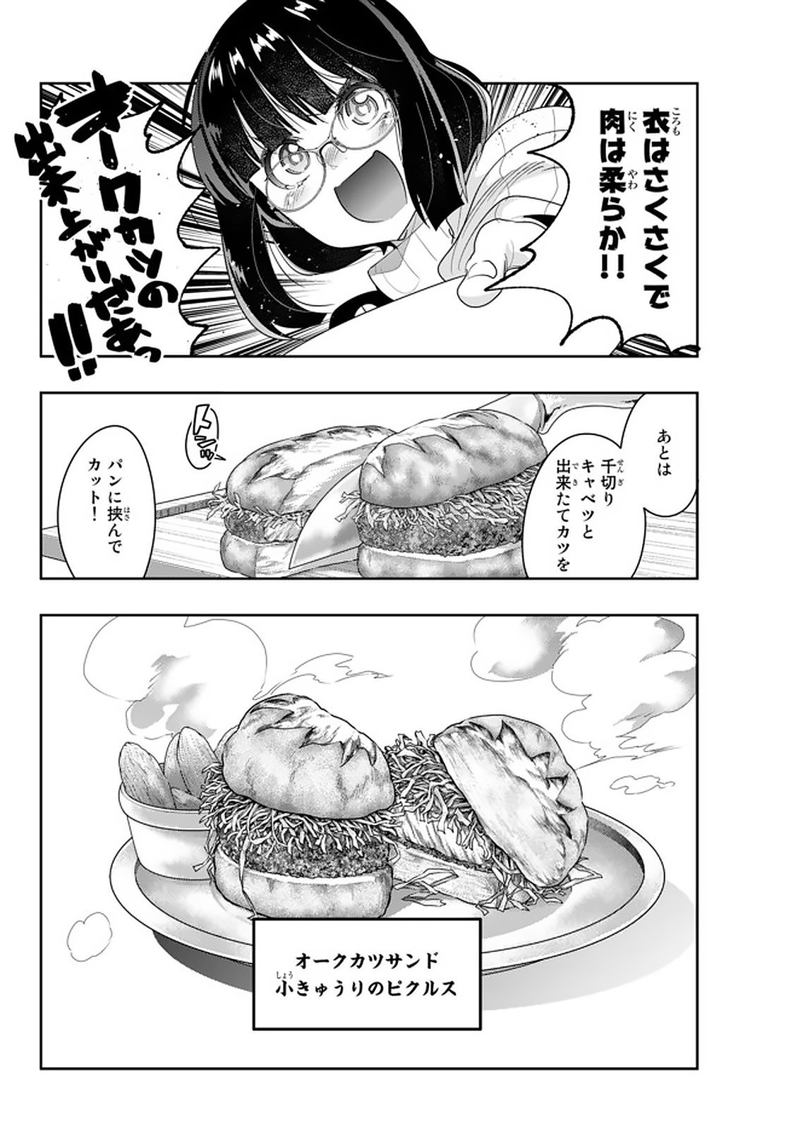 よくわからないけれど異世界に転生していたようです, 稀里糊涂异世重生 Chap 13.3 - Next Chap 14.3