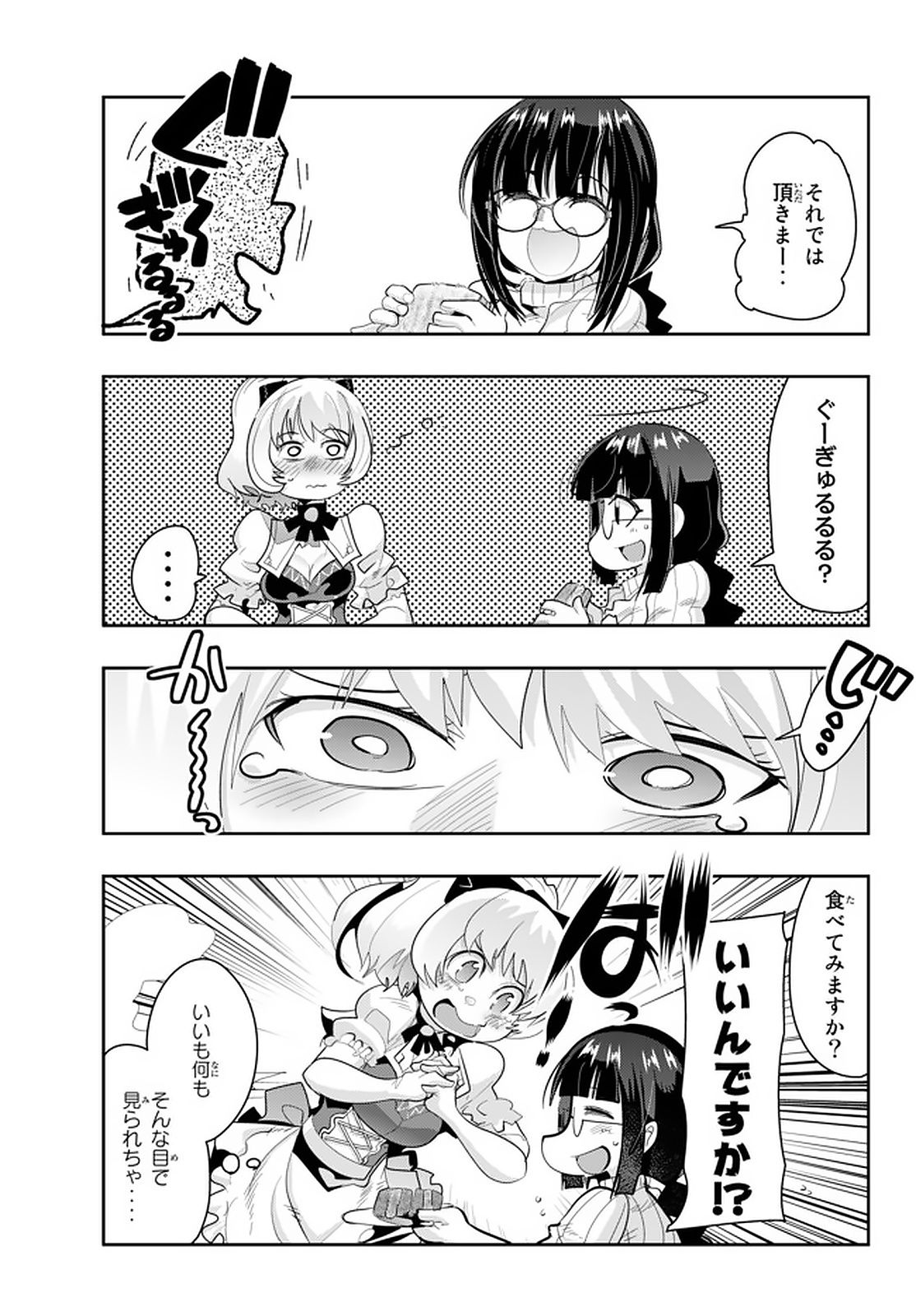 よくわからないけれど異世界に転生していたようです, 稀里糊涂异世重生 Chap 13.3 - Next Chap 14.3