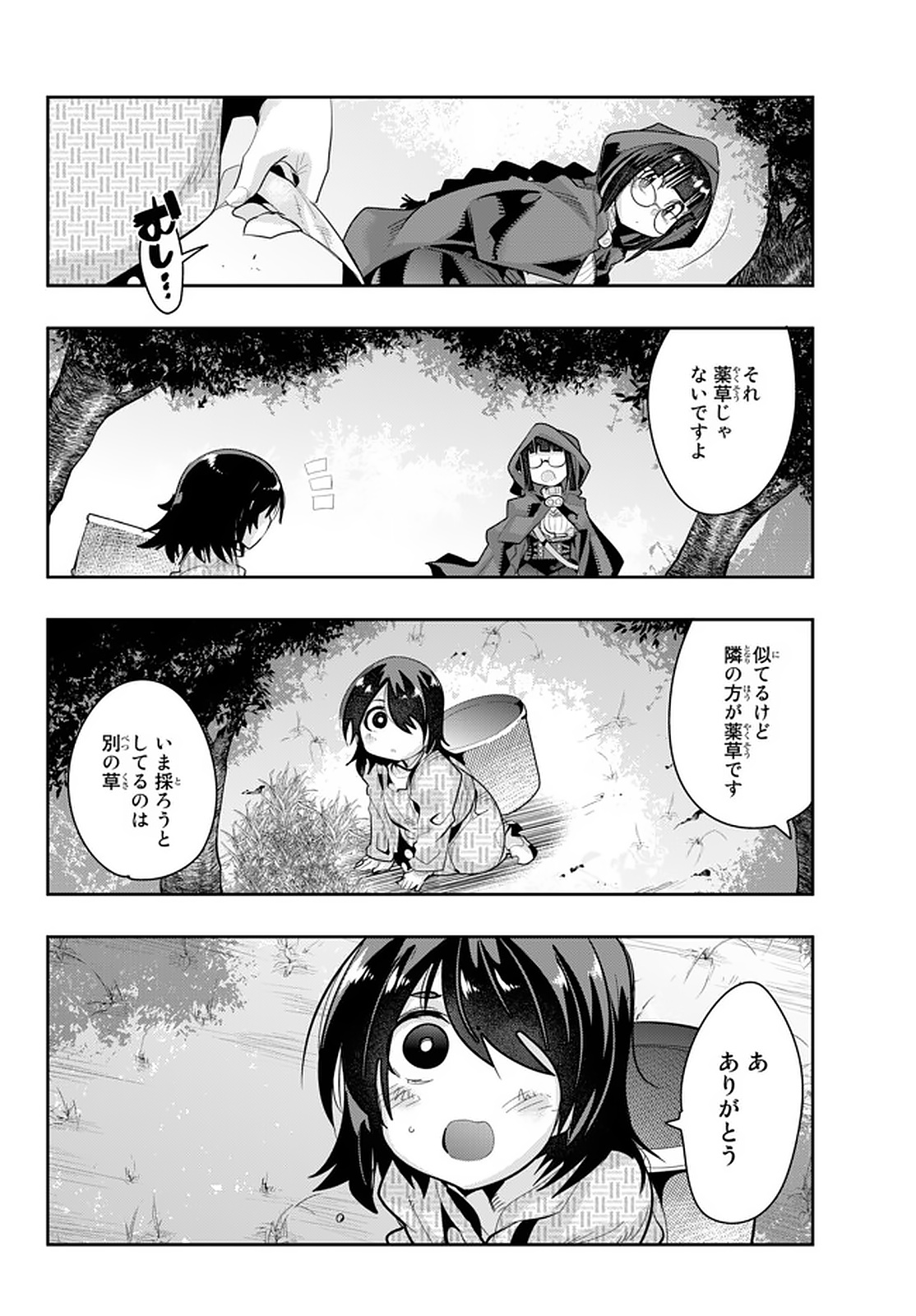 よくわからないけれど異世界に転生していたようです, 稀里糊涂异世重生 Chap 14.1 - Next Chap 15.1