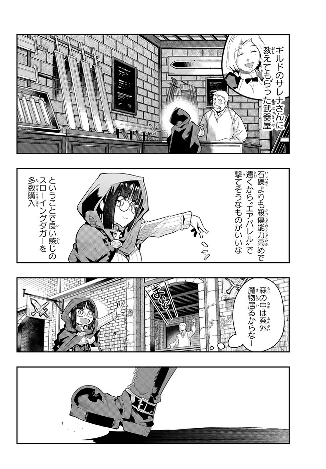よくわからないけれど異世界に転生していたようです, 稀里糊涂异世重生 Chap 14.1 - Next Chap 15.1