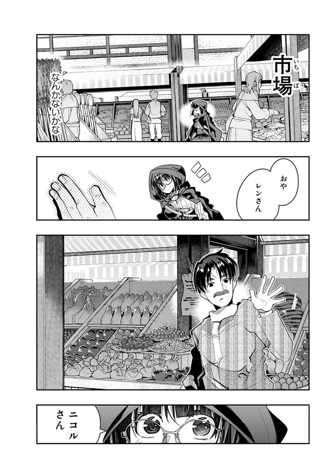 よくわからないけれど異世界に転生していたようです, 稀里糊涂异世重生 Chap 14.1 - Next Chap 15.1