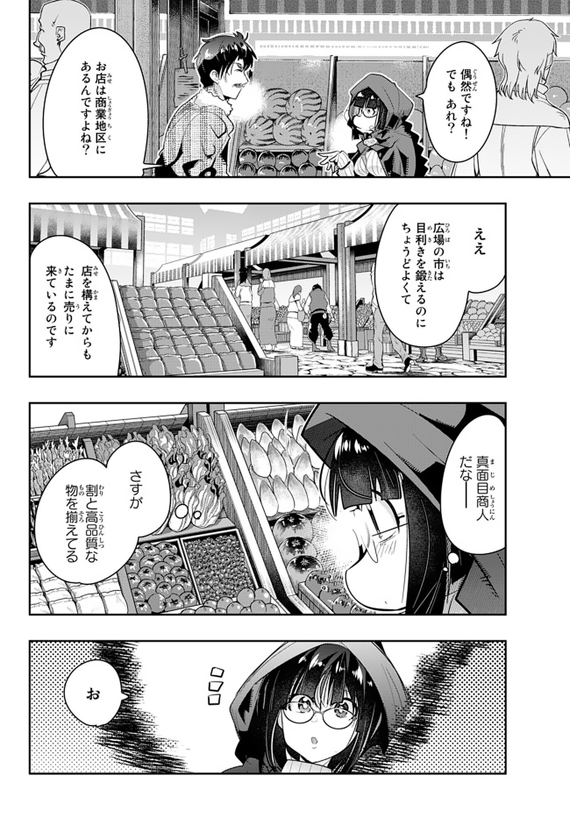 よくわからないけれど異世界に転生していたようです, 稀里糊涂异世重生 Chap 14.1 - Next Chap 15.1
