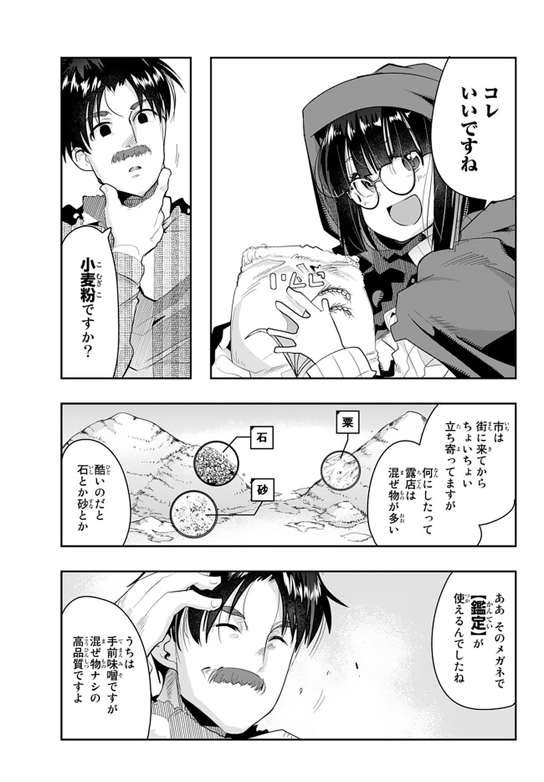 よくわからないけれど異世界に転生していたようです, 稀里糊涂异世重生 Chap 14.1 - Next Chap 15.1