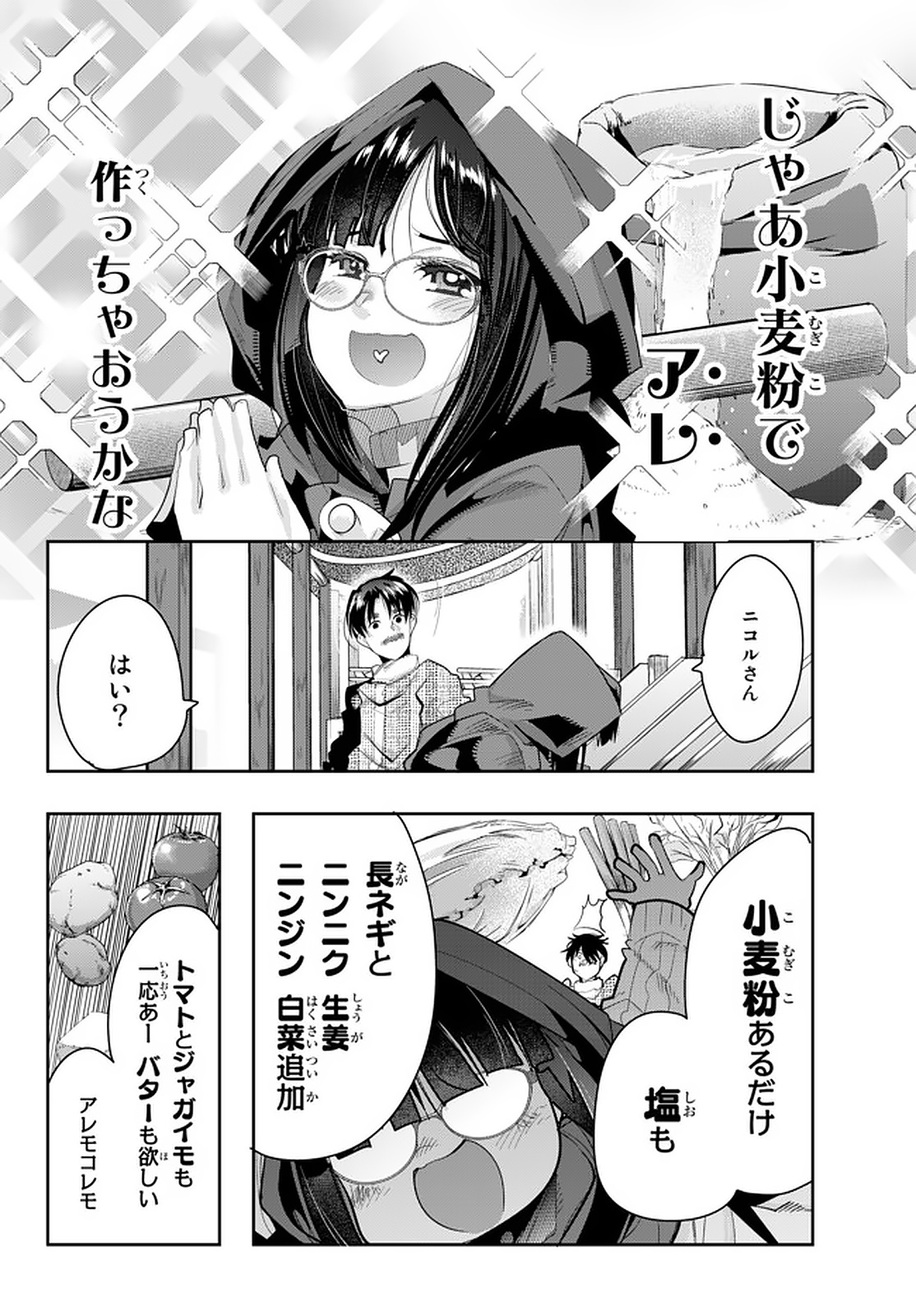 よくわからないけれど異世界に転生していたようです, 稀里糊涂异世重生 Chap 14.1 - Next Chap 15.1