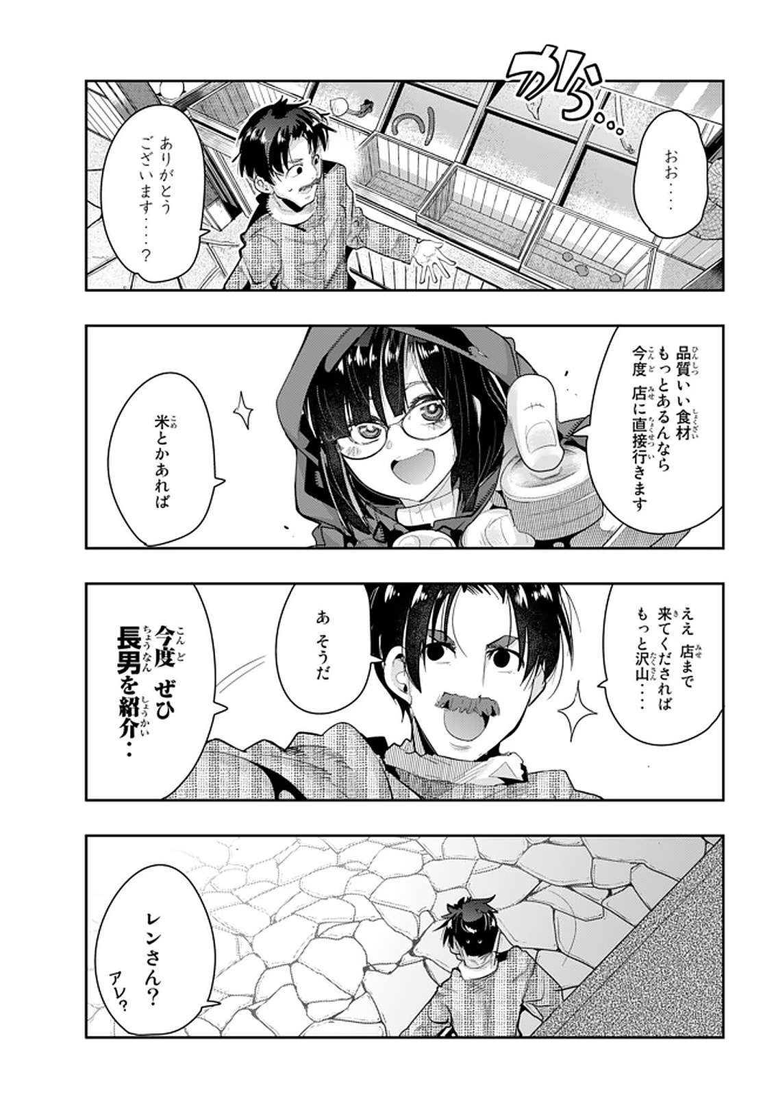 よくわからないけれど異世界に転生していたようです, 稀里糊涂异世重生 Chap 14.1 - Next Chap 15.1