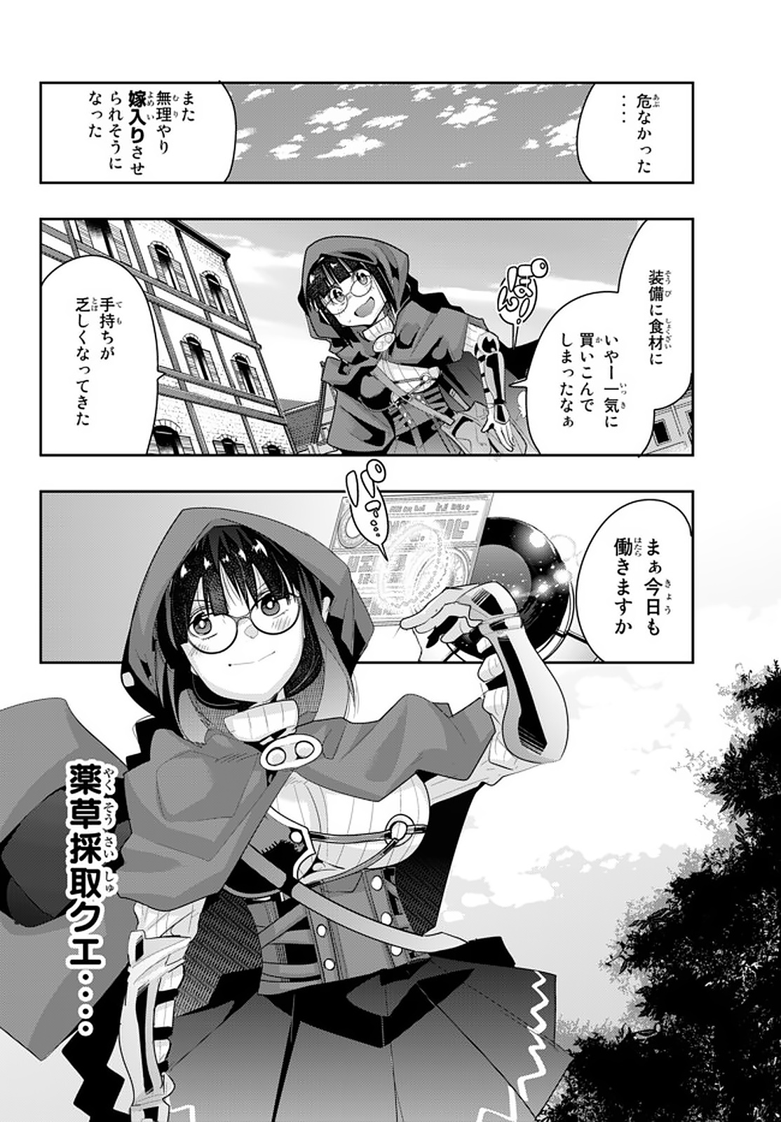 よくわからないけれど異世界に転生していたようです, 稀里糊涂异世重生 Chap 14.1 - Next Chap 15.1