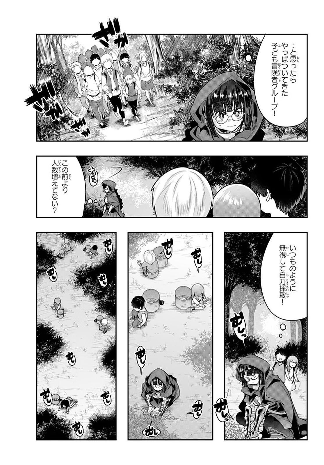 よくわからないけれど異世界に転生していたようです, 稀里糊涂异世重生 Chap 14.1 - Next Chap 15.1