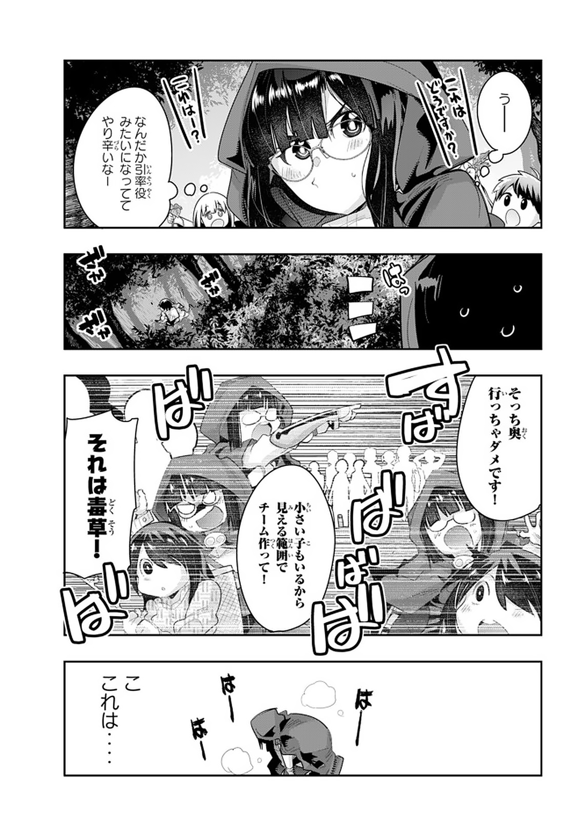よくわからないけれど異世界に転生していたようです, 稀里糊涂异世重生 Chap 14.2 - Next Chap 15.2