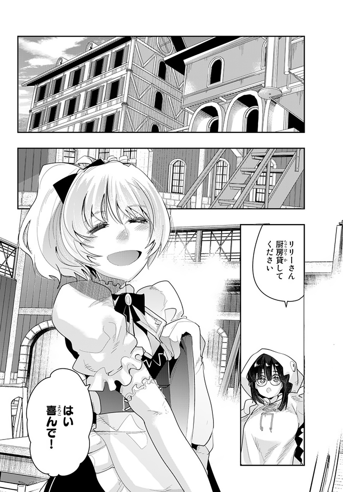 よくわからないけれど異世界に転生していたようです, 稀里糊涂异世重生 Chap 14.2 - Next Chap 15.2