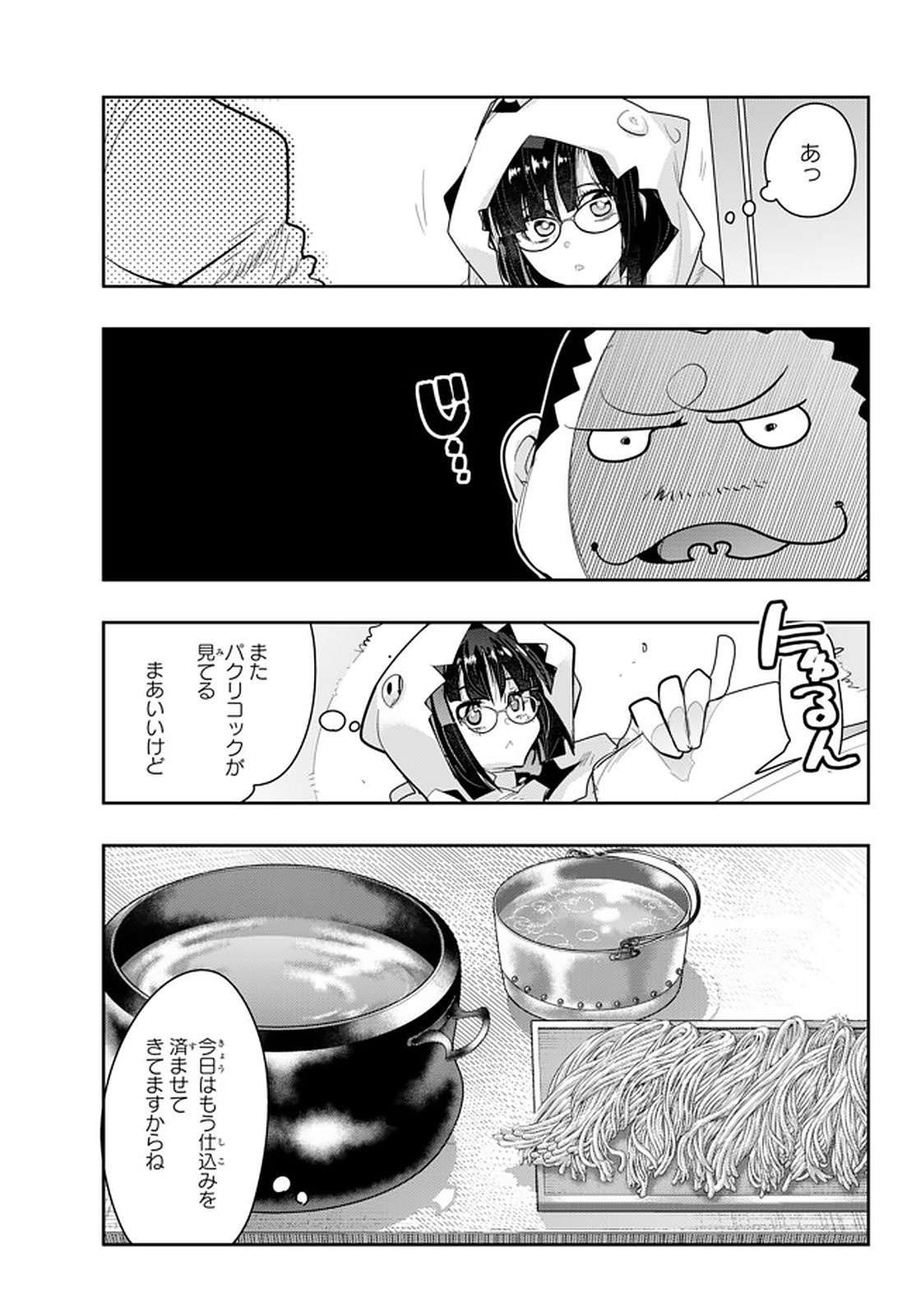 よくわからないけれど異世界に転生していたようです, 稀里糊涂异世重生 Chap 14.2 - Next Chap 15.2
