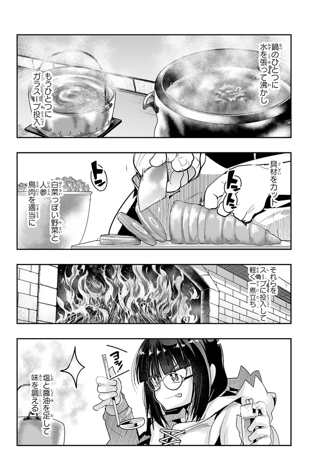 よくわからないけれど異世界に転生していたようです, 稀里糊涂异世重生 Chap 14.2 - Next Chap 15.2