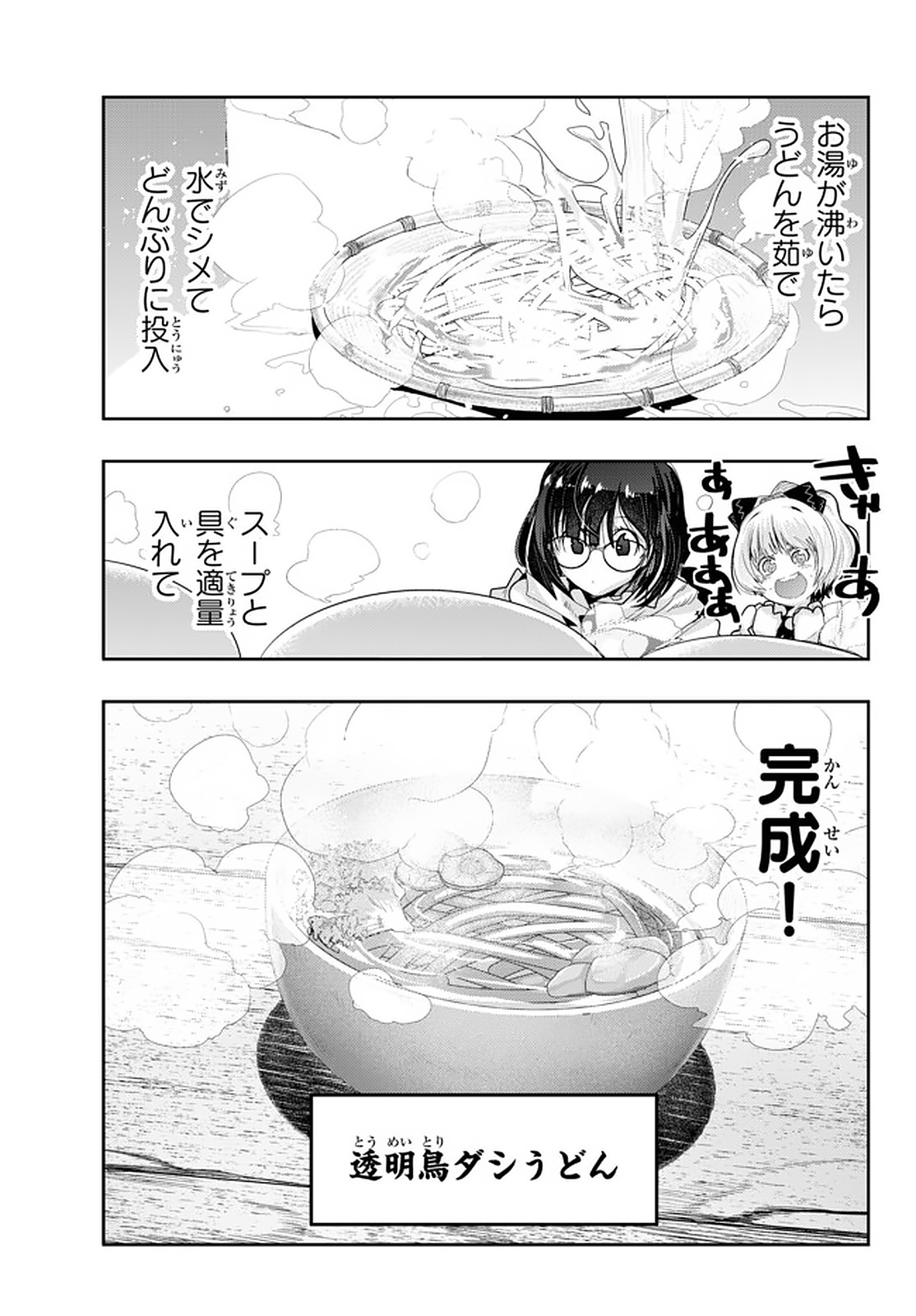 よくわからないけれど異世界に転生していたようです, 稀里糊涂异世重生 Chap 14.2 - Next Chap 15.2
