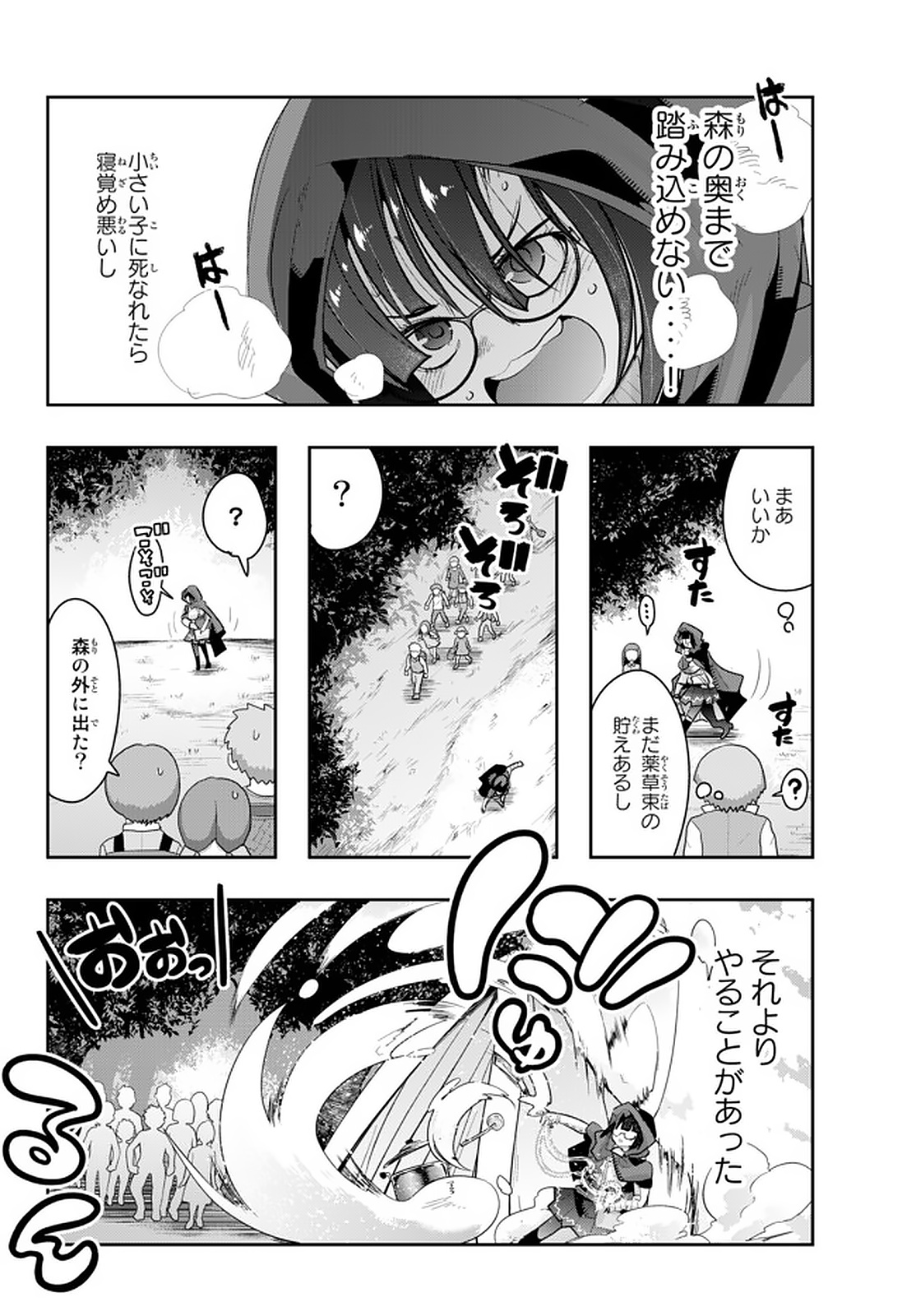 よくわからないけれど異世界に転生していたようです, 稀里糊涂异世重生 Chap 14.2 - Next Chap 15.2