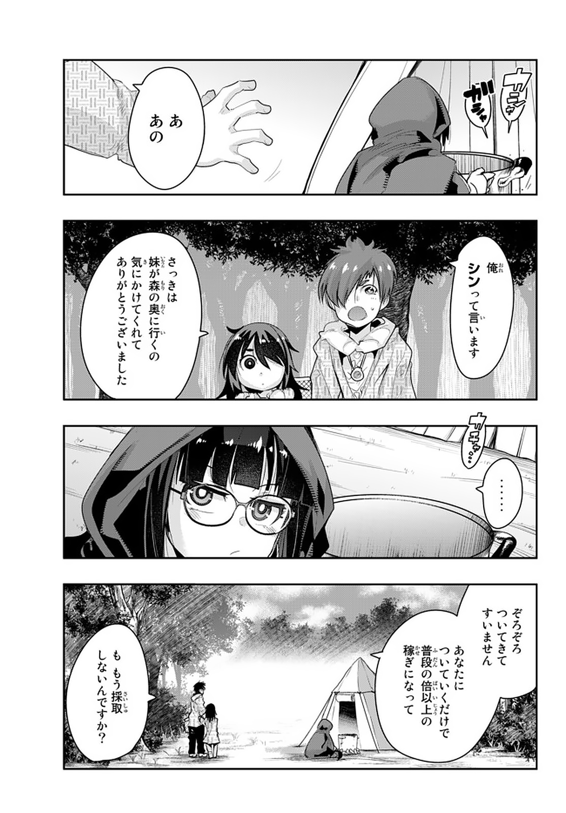 よくわからないけれど異世界に転生していたようです, 稀里糊涂异世重生 Chap 14.2 - Next Chap 15.2