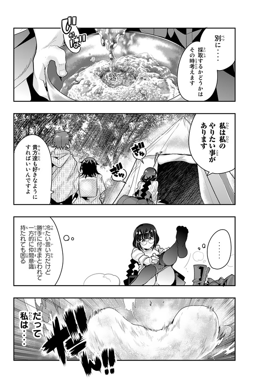 よくわからないけれど異世界に転生していたようです, 稀里糊涂异世重生 Chap 14.2 - Next Chap 15.2
