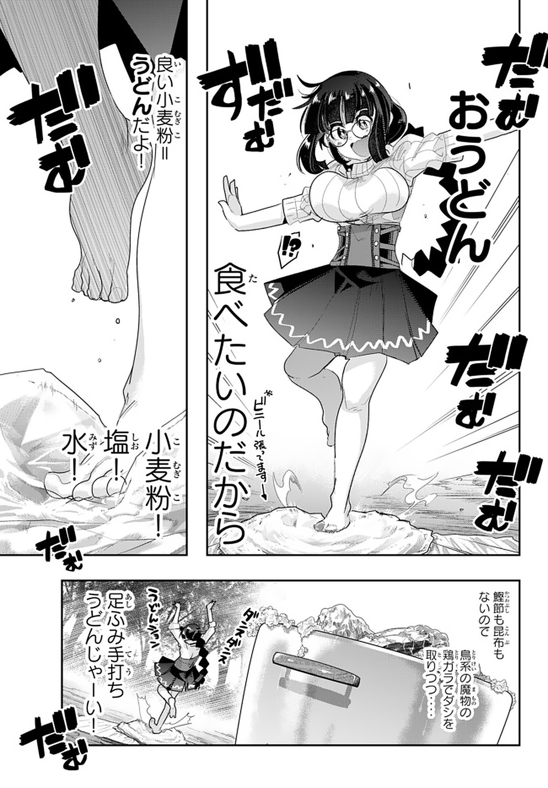 よくわからないけれど異世界に転生していたようです, 稀里糊涂异世重生 Chap 14.2 - Next Chap 15.2