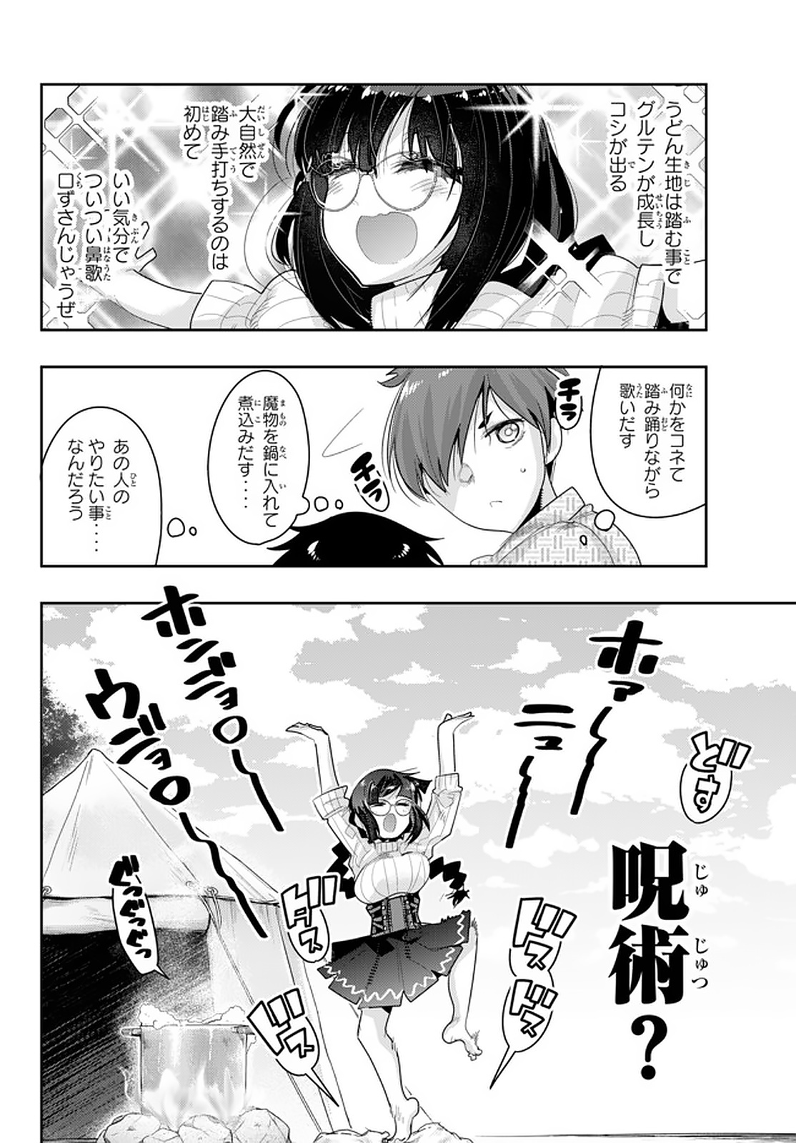 よくわからないけれど異世界に転生していたようです, 稀里糊涂异世重生 Chap 14.2 - Next Chap 15.2
