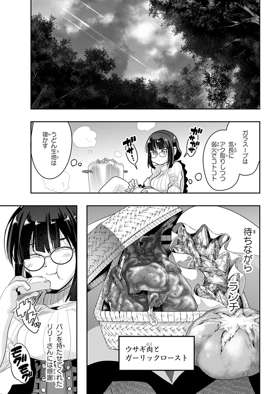 よくわからないけれど異世界に転生していたようです, 稀里糊涂异世重生 Chap 14.2 - Next Chap 15.2