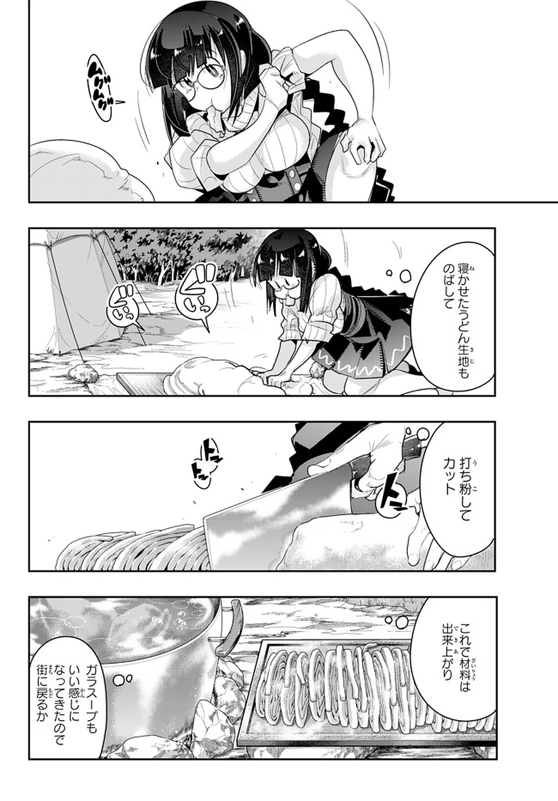 よくわからないけれど異世界に転生していたようです, 稀里糊涂异世重生 Chap 14.2 - Next Chap 15.2