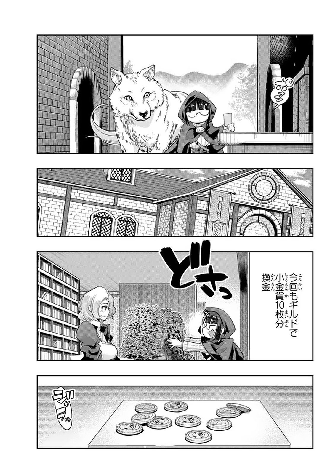 よくわからないけれど異世界に転生していたようです, 稀里糊涂异世重生 Chap 14.2 - Next Chap 15.2