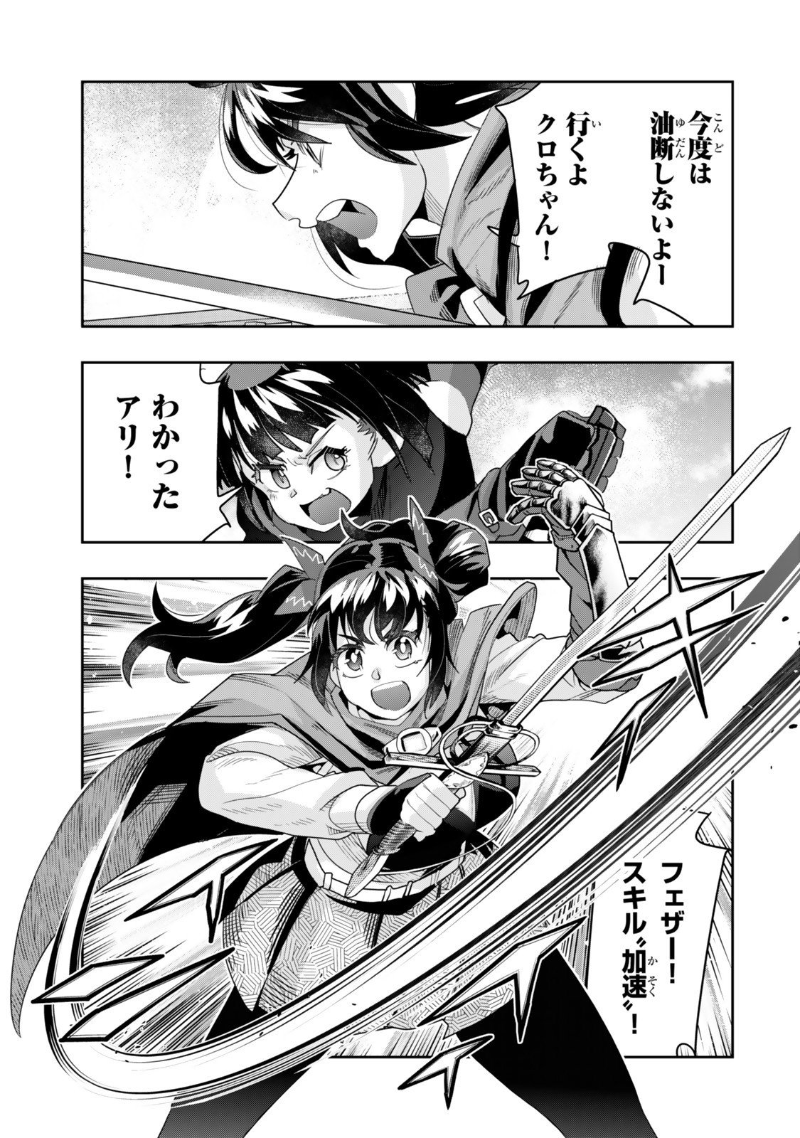 よくわからないけれど異世界に転生していたようです, 稀里糊涂异世重生 Chap 140.5 - Next Chap 141.5