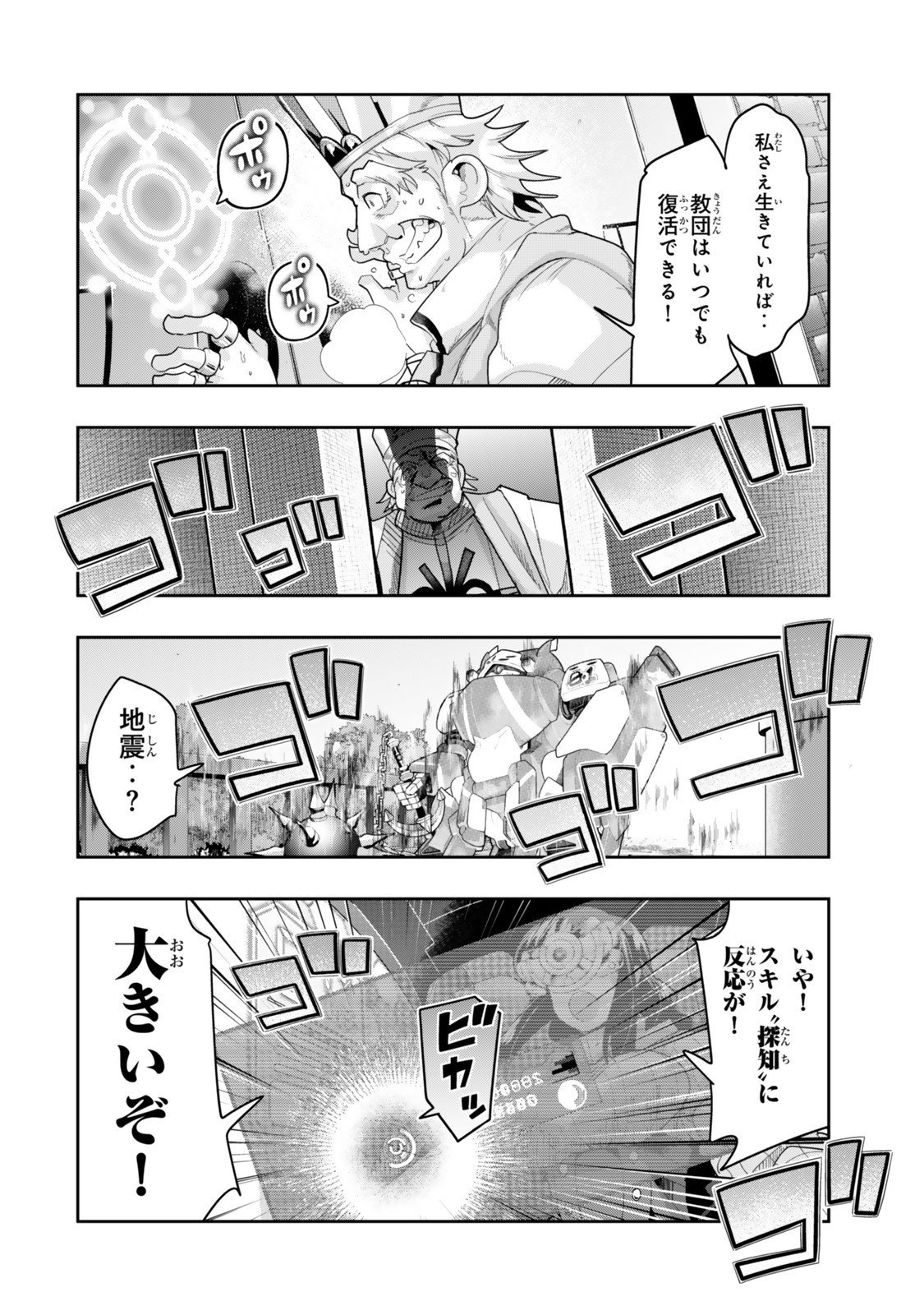 よくわからないけれど異世界に転生していたようです, 稀里糊涂异世重生 Chap 140.5 - Next Chap 141.5