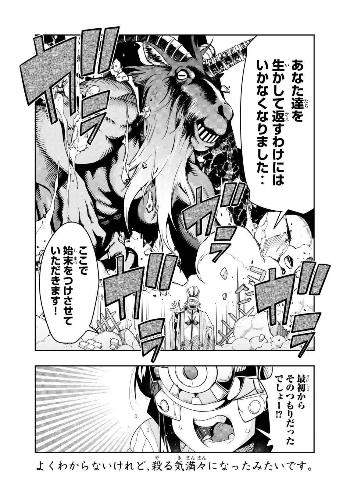 よくわからないけれど異世界に転生していたようです, 稀里糊涂异世重生 Chap 140.5 - Next Chap 141.5