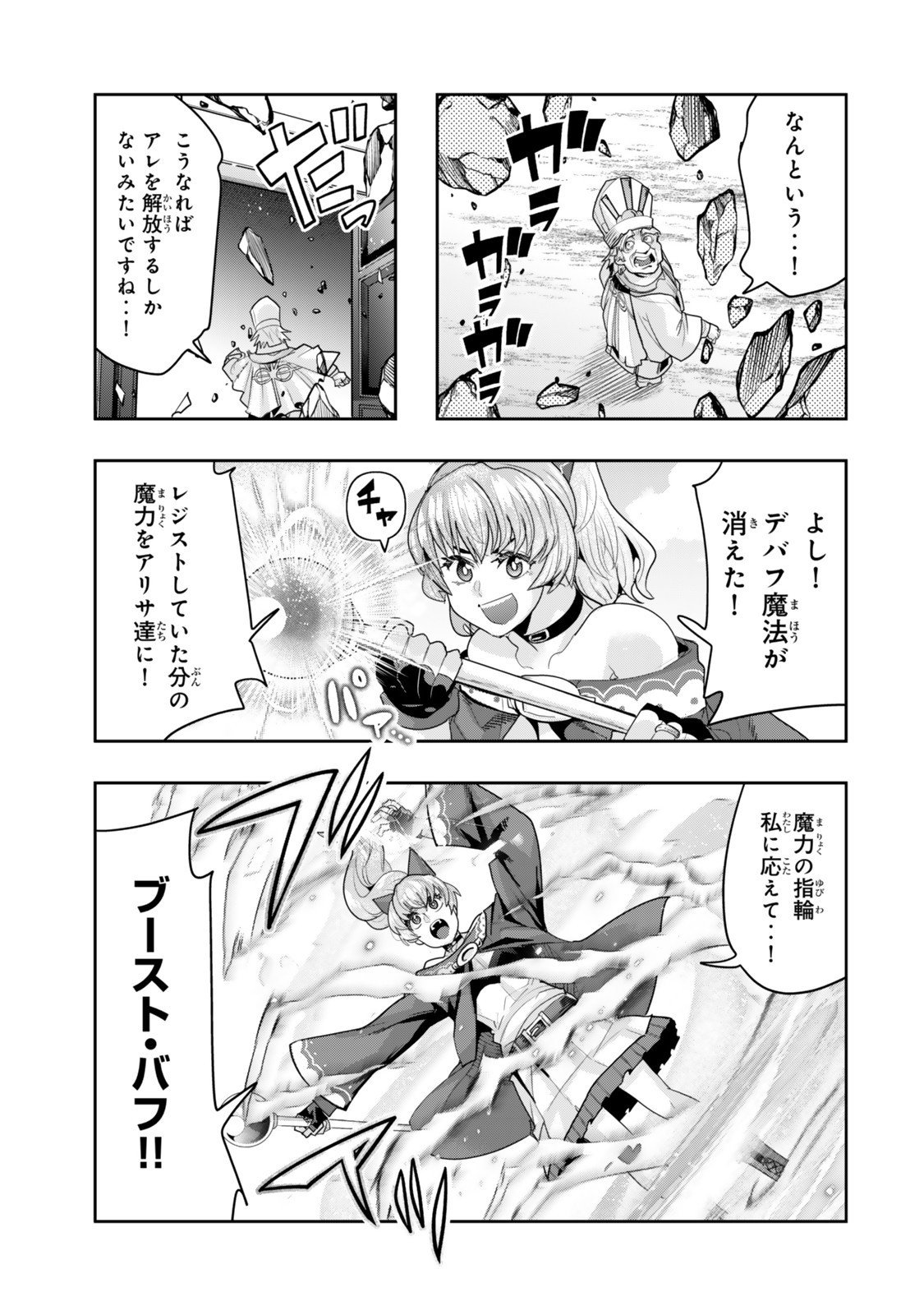 よくわからないけれど異世界に転生していたようです, 稀里糊涂异世重生 Chap 140.5 - Next Chap 141.5