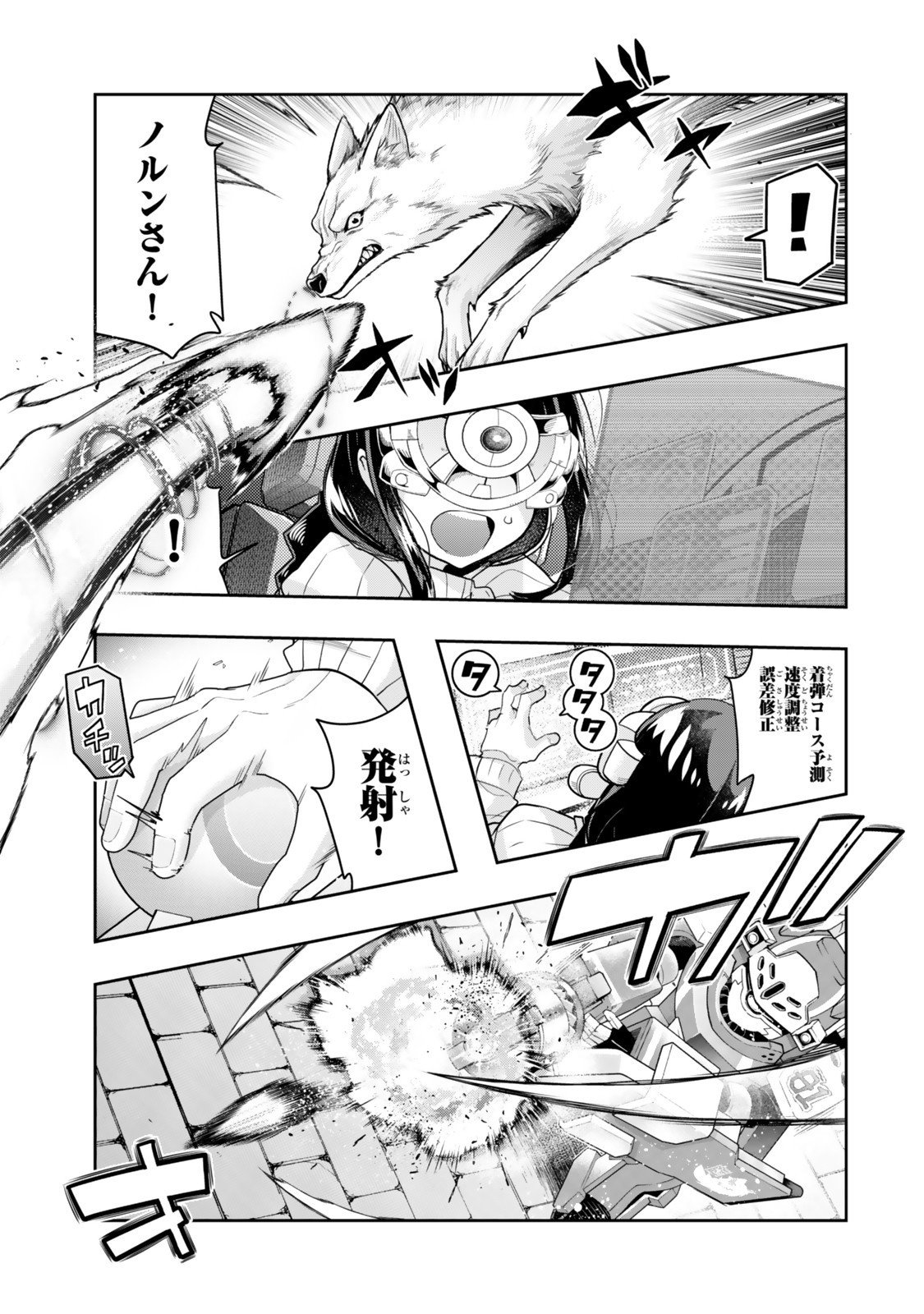 よくわからないけれど異世界に転生していたようです, 稀里糊涂异世重生 Chap 140 - Next Chap 141