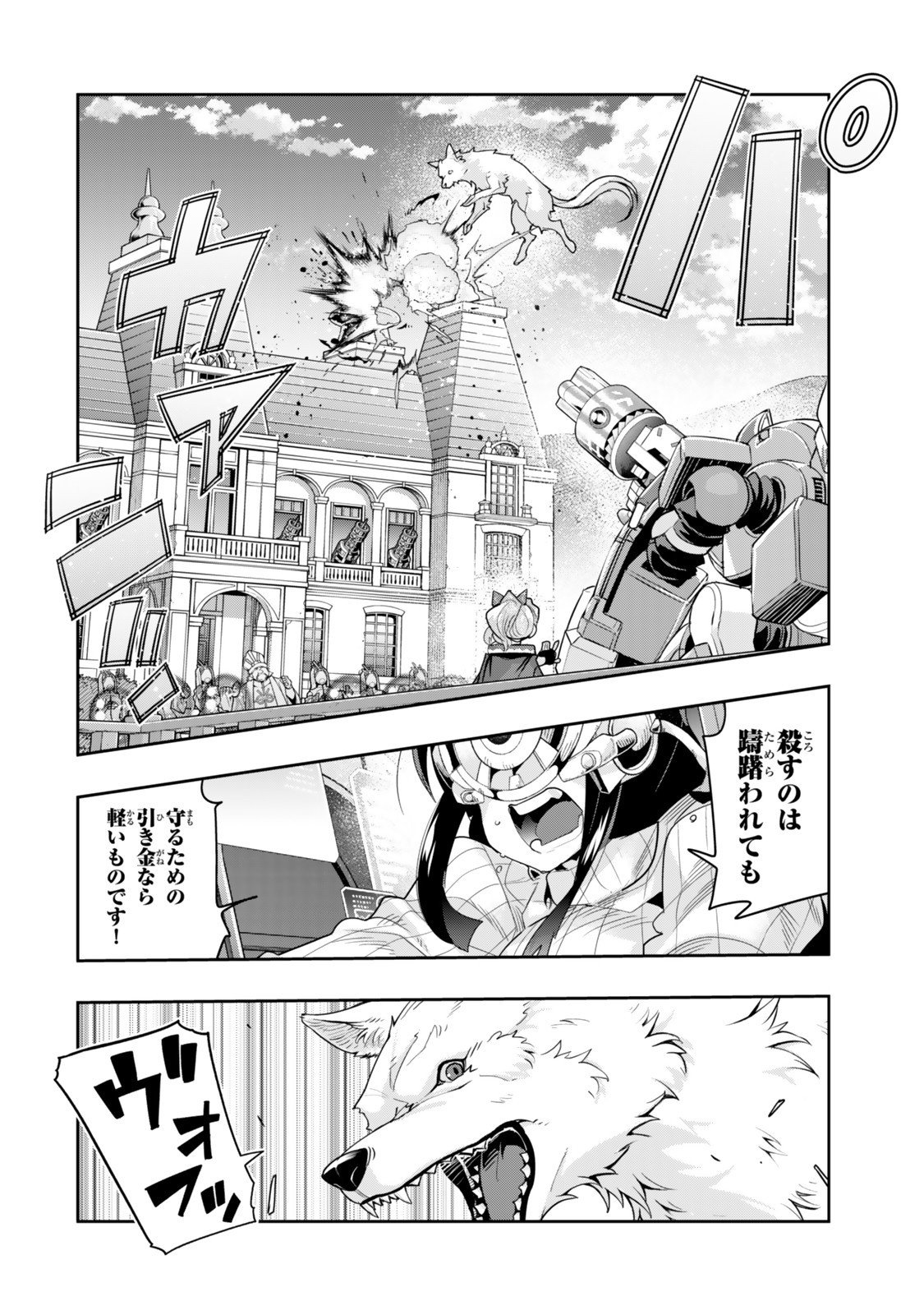 よくわからないけれど異世界に転生していたようです, 稀里糊涂异世重生 Chap 140 - Next Chap 141