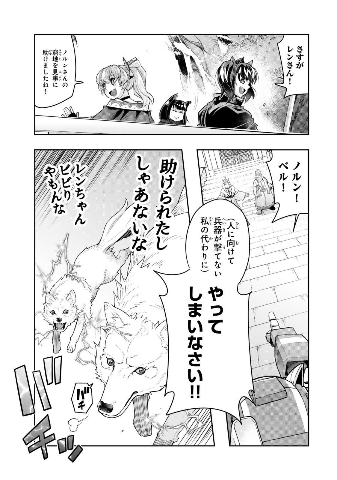 よくわからないけれど異世界に転生していたようです, 稀里糊涂异世重生 Chap 140 - Next Chap 141