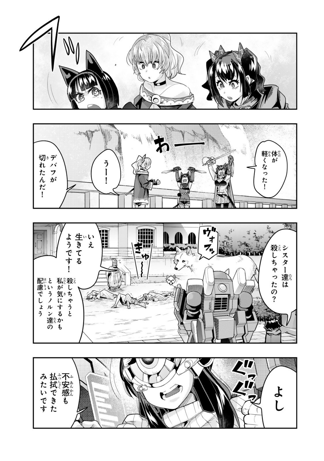 よくわからないけれど異世界に転生していたようです, 稀里糊涂异世重生 Chap 140 - Next Chap 141