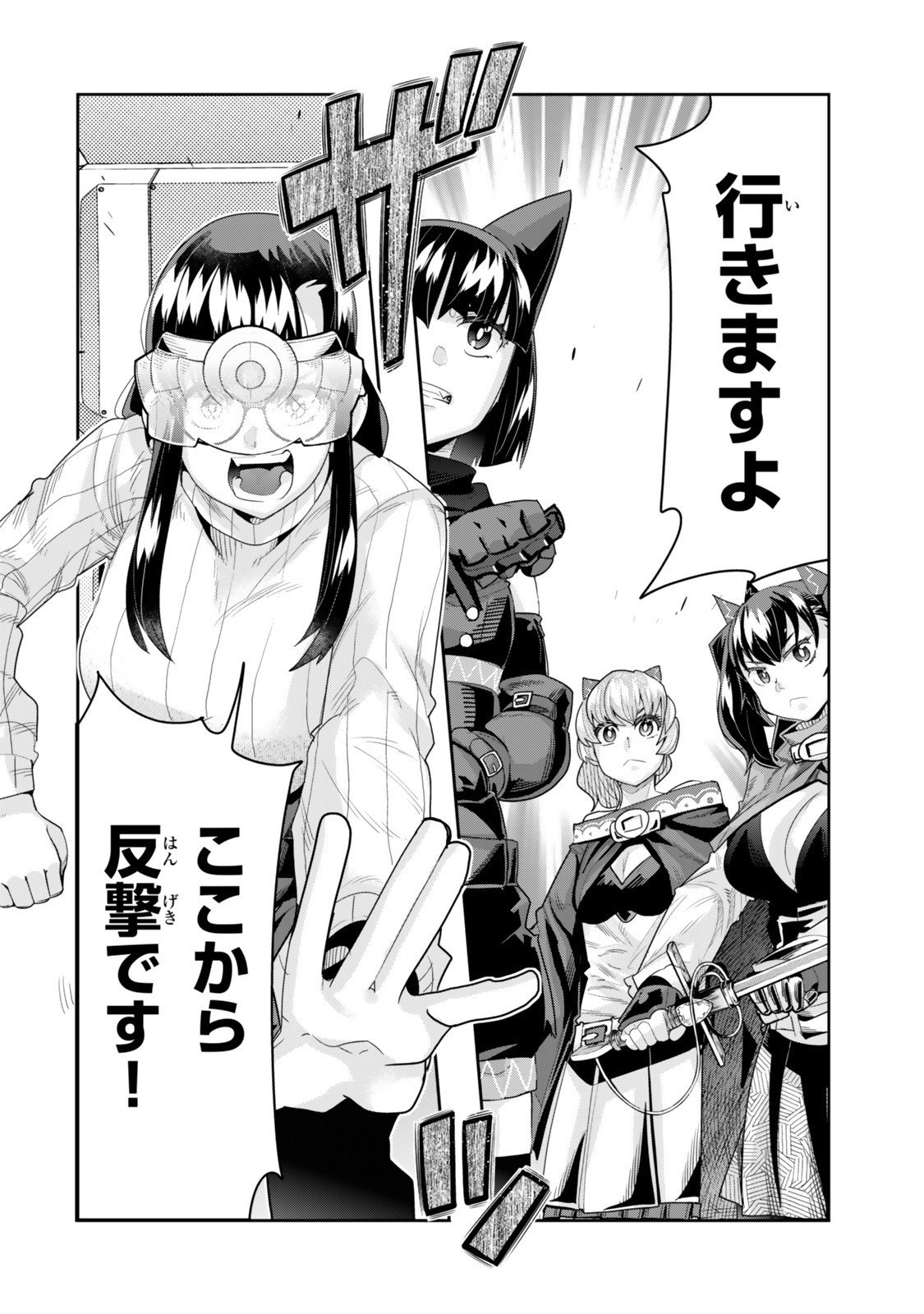 よくわからないけれど異世界に転生していたようです, 稀里糊涂异世重生 Chap 140 - Next Chap 141
