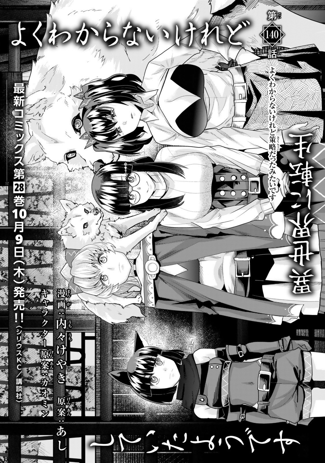 よくわからないけれど異世界に転生していたようです, 稀里糊涂异世重生 Chap 140 - Next Chap 141