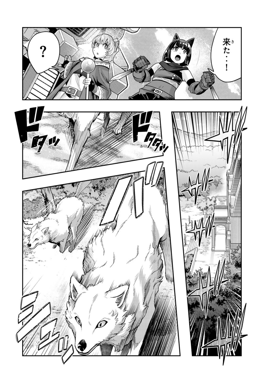 よくわからないけれど異世界に転生していたようです, 稀里糊涂异世重生 Chap 140 - Next Chap 141