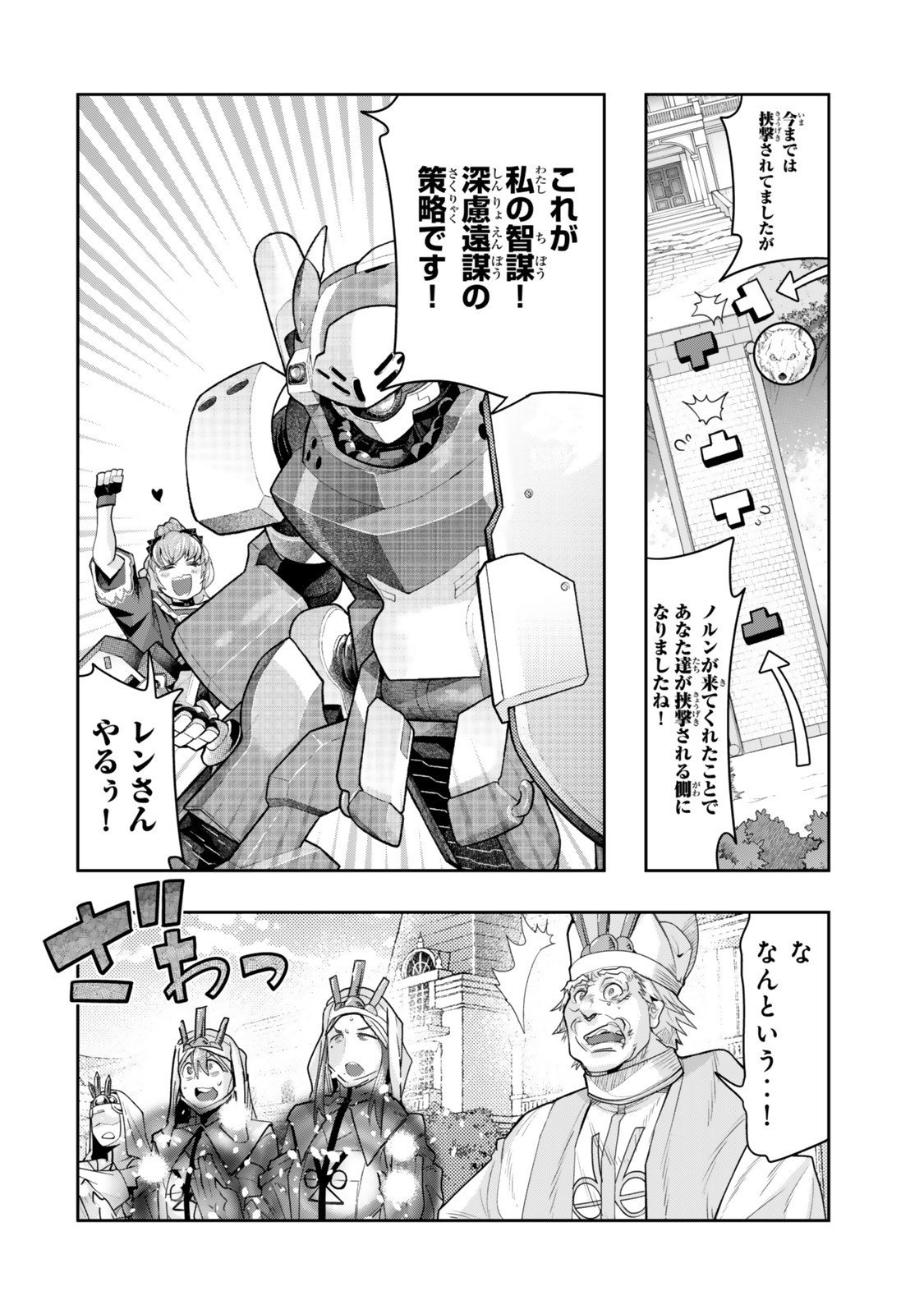 よくわからないけれど異世界に転生していたようです, 稀里糊涂异世重生 Chap 140 - Next Chap 141