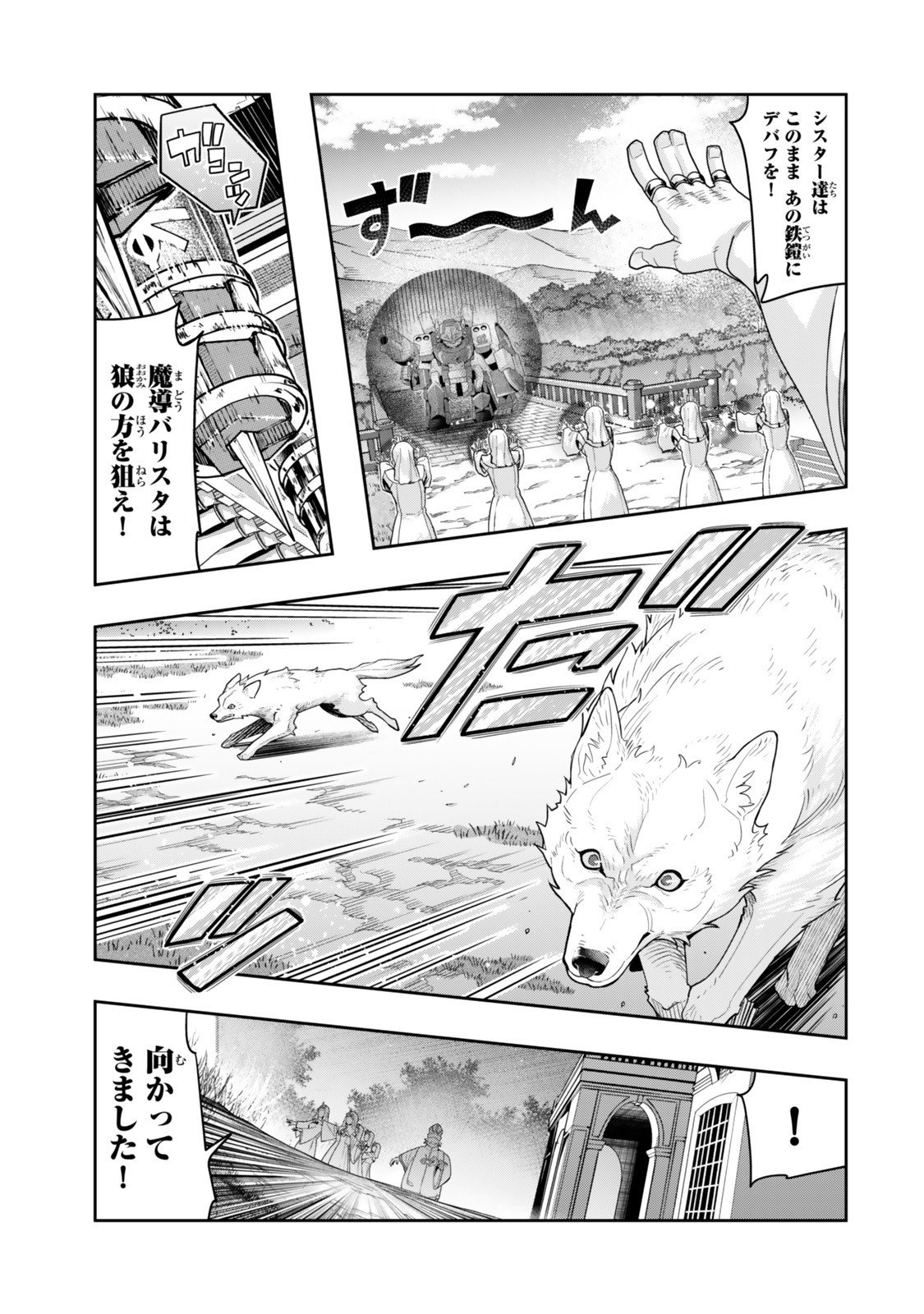 よくわからないけれど異世界に転生していたようです, 稀里糊涂异世重生 Chap 140 - Next Chap 141