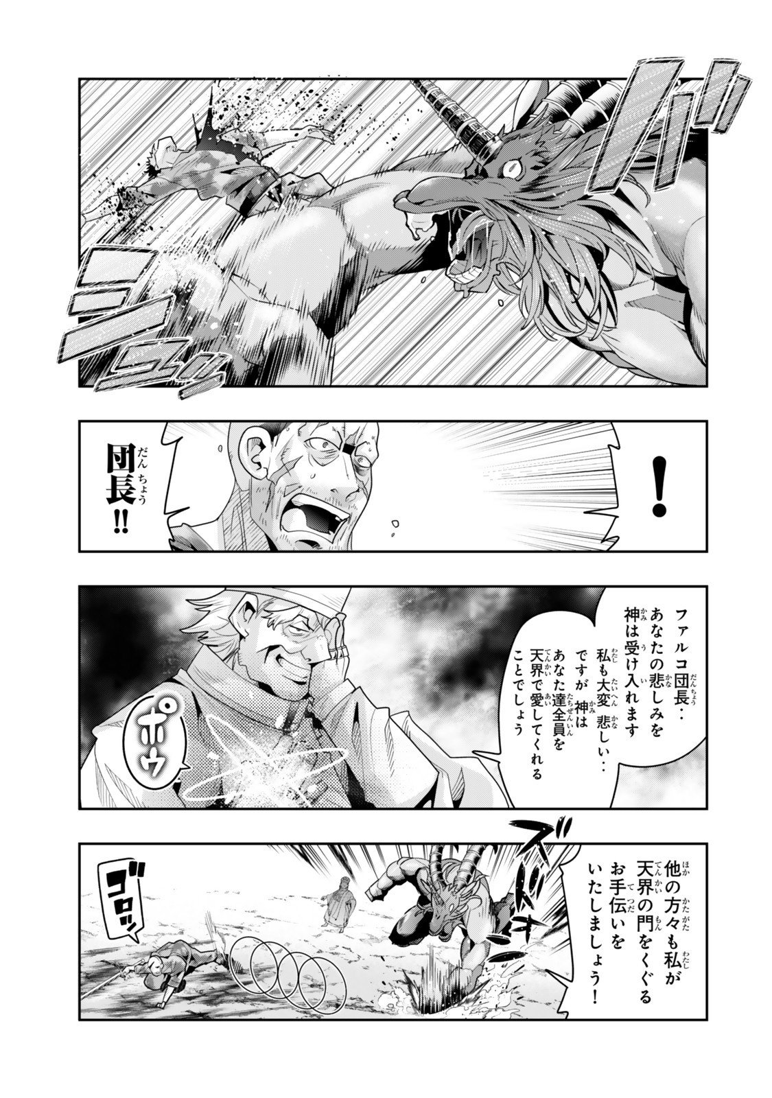 よくわからないけれど異世界に転生していたようです, 稀里糊涂异世重生 Chap 141.5 - Next Chap 142.5