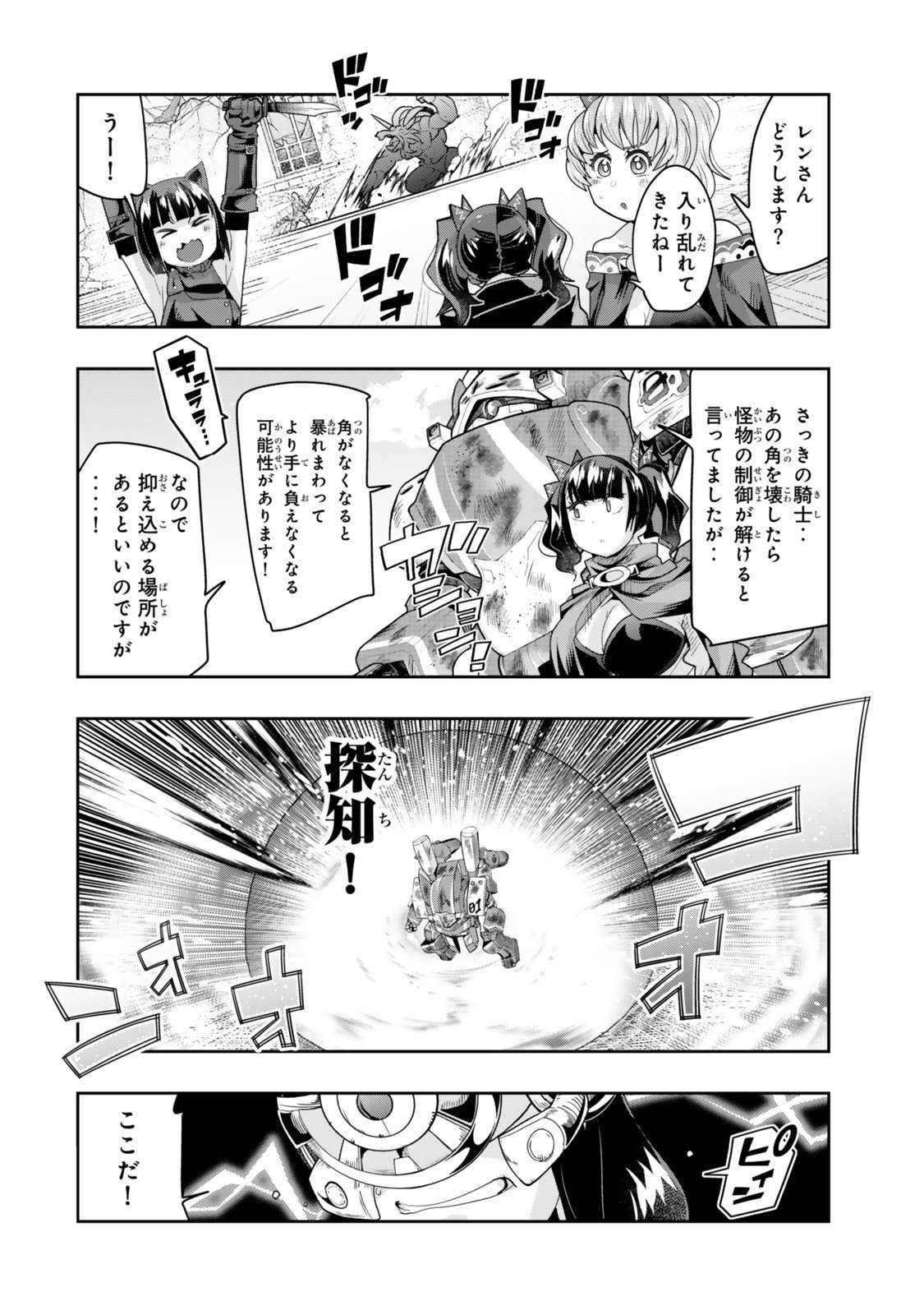 よくわからないけれど異世界に転生していたようです, 稀里糊涂异世重生 Chap 141.5 - Next Chap 142.5