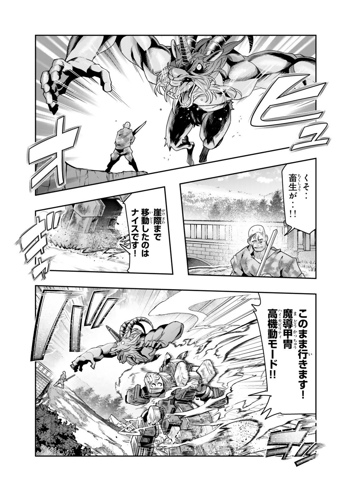 よくわからないけれど異世界に転生していたようです, 稀里糊涂异世重生 Chap 141.5 - Next Chap 142.5