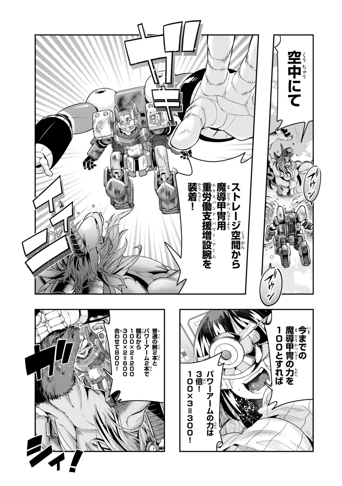 よくわからないけれど異世界に転生していたようです, 稀里糊涂异世重生 Chap 141.5 - Next Chap 142.5
