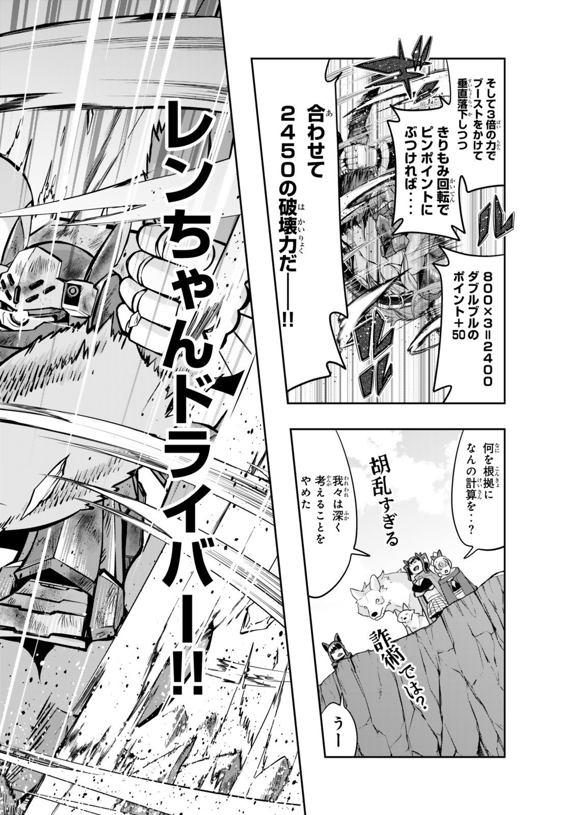 よくわからないけれど異世界に転生していたようです, 稀里糊涂异世重生 Chap 141.5 - Next Chap 142.5