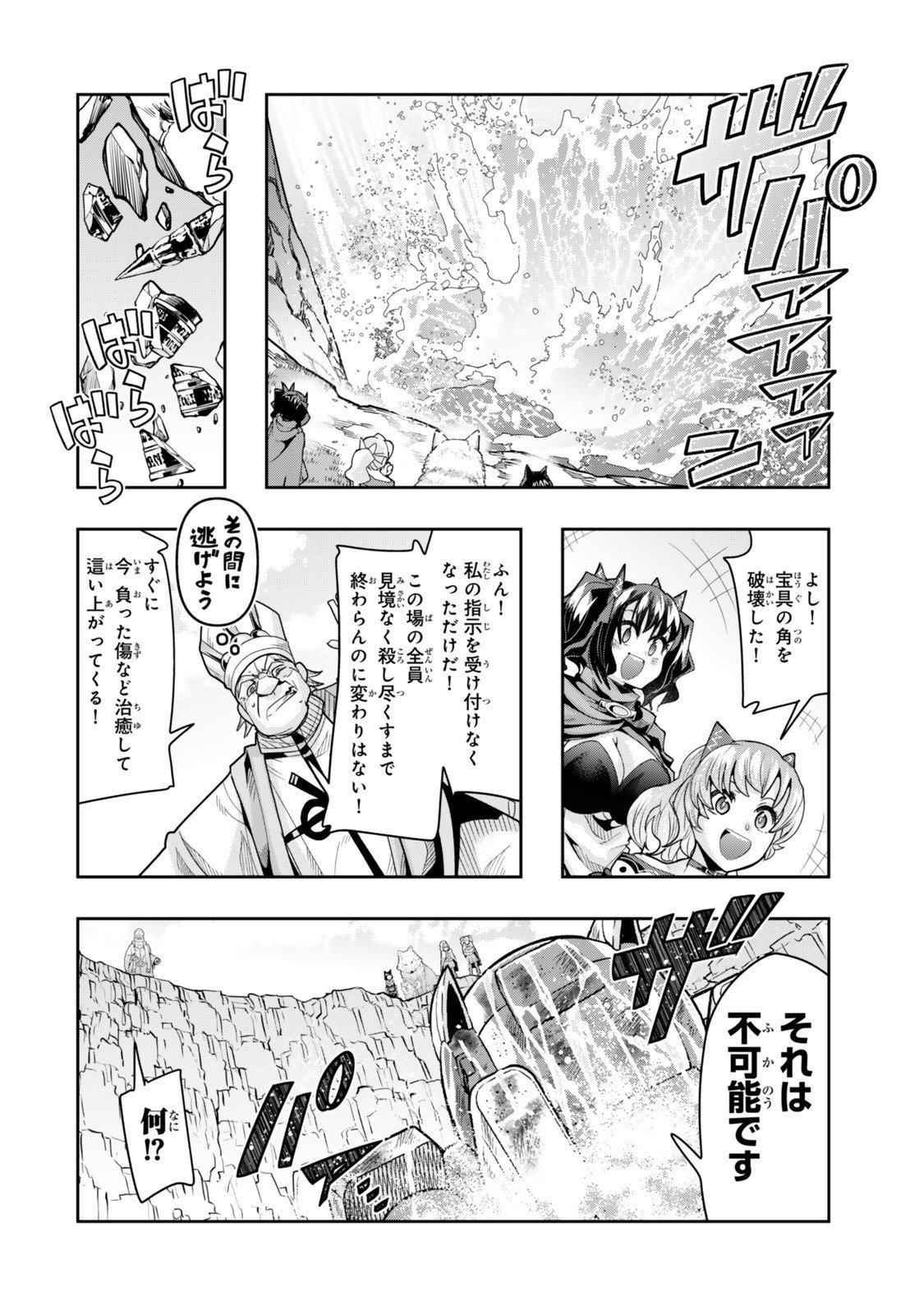 よくわからないけれど異世界に転生していたようです, 稀里糊涂异世重生 Chap 141.5 - Next Chap 142.5