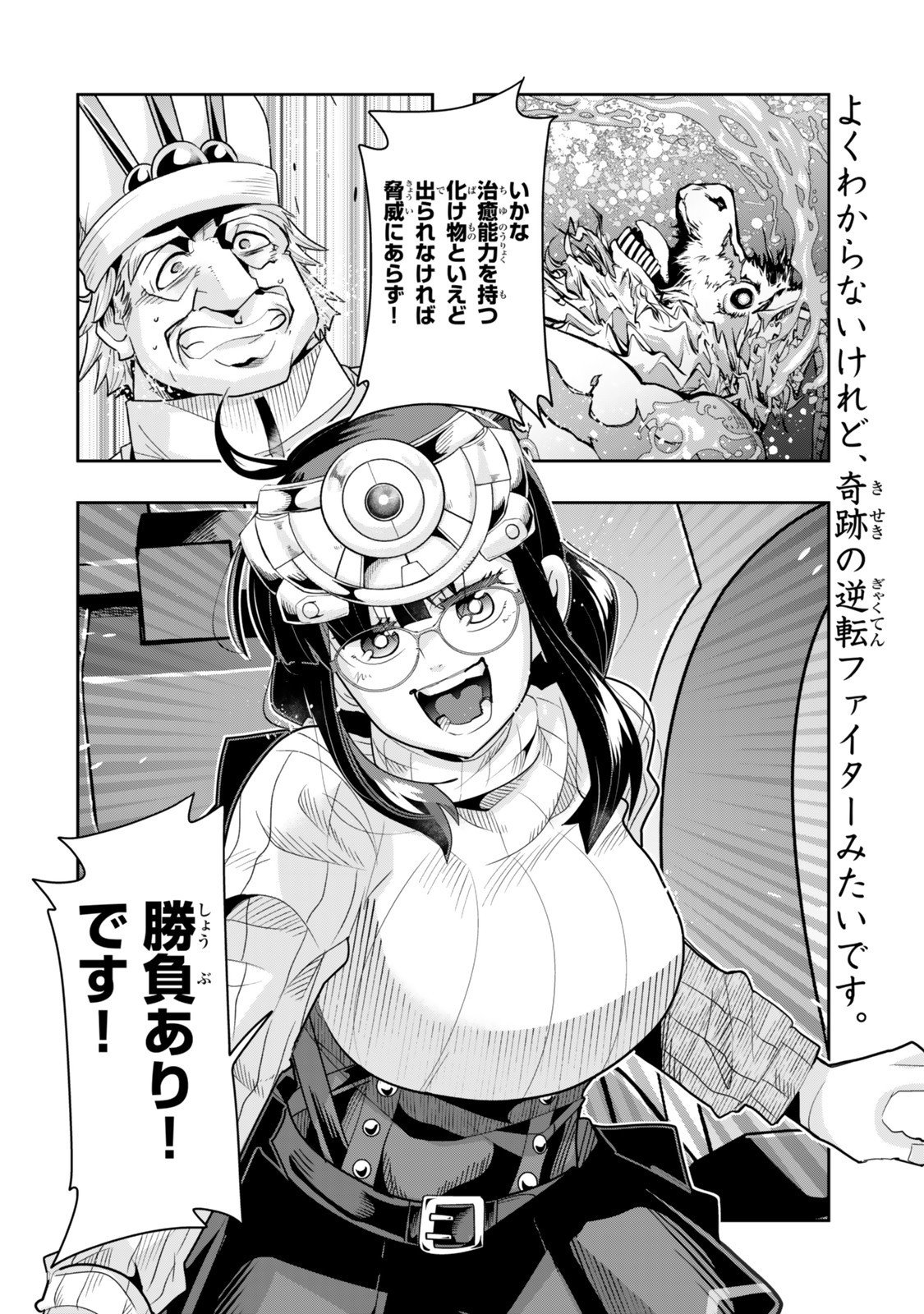 よくわからないけれど異世界に転生していたようです, 稀里糊涂异世重生 Chap 141.5 - Next Chap 142.5