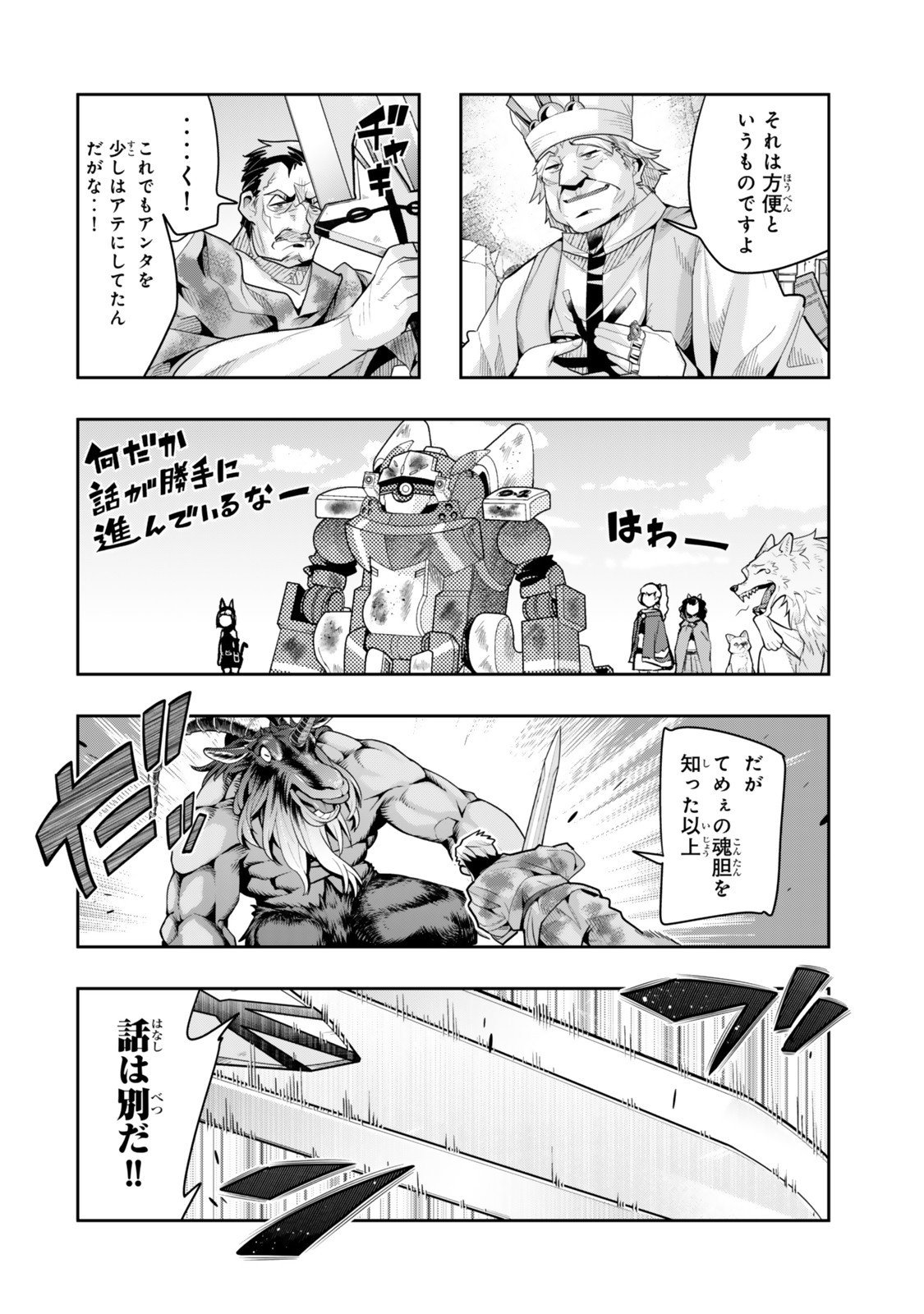 よくわからないけれど異世界に転生していたようです, 稀里糊涂异世重生 Chap 141.5 - Next Chap 142.5