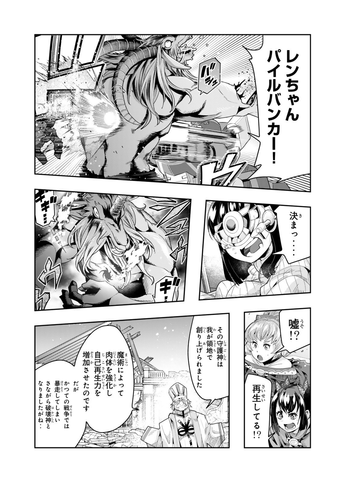 よくわからないけれど異世界に転生していたようです, 稀里糊涂异世重生 Chap 141 - Next Chap 142