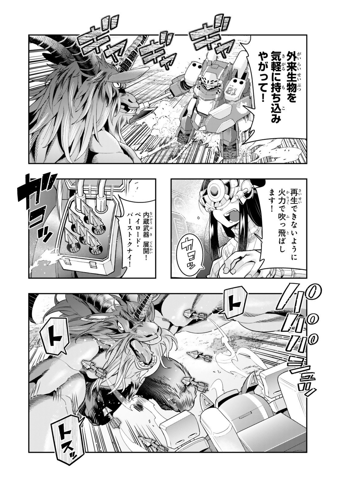 よくわからないけれど異世界に転生していたようです, 稀里糊涂异世重生 Chap 141 - Next Chap 142