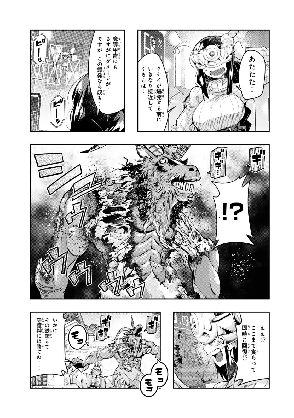 よくわからないけれど異世界に転生していたようです, 稀里糊涂异世重生 Chap 141 - Next Chap 142