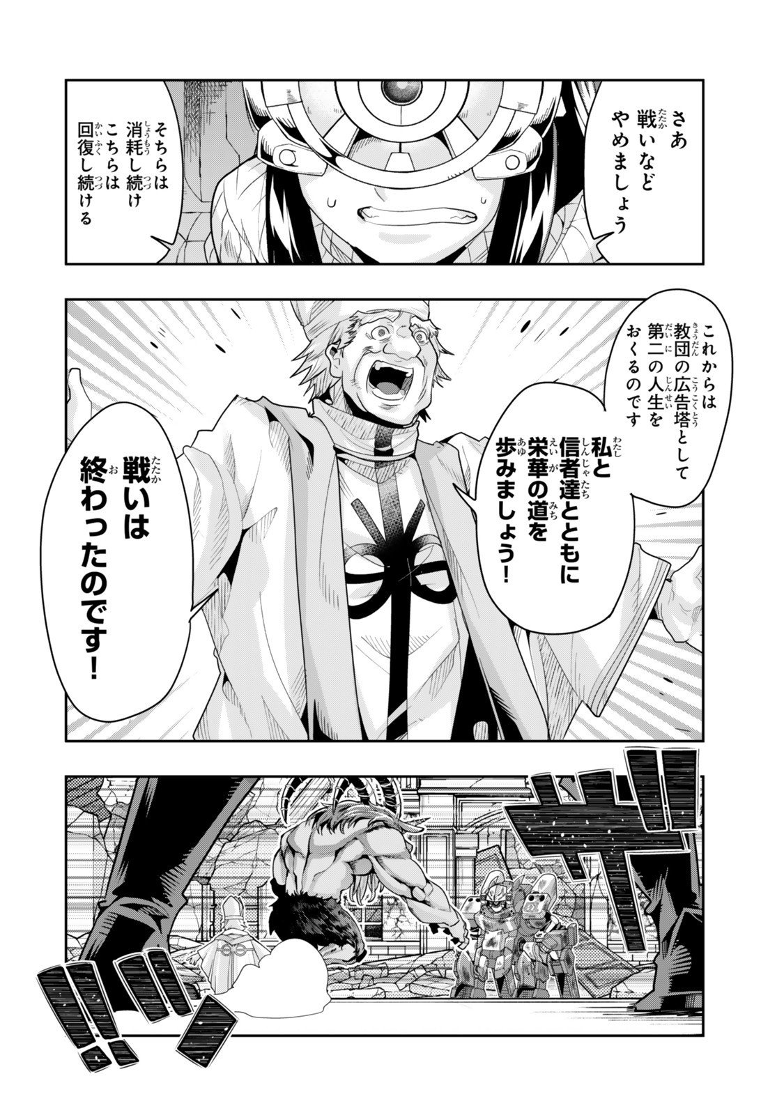 よくわからないけれど異世界に転生していたようです, 稀里糊涂异世重生 Chap 141 - Next Chap 142