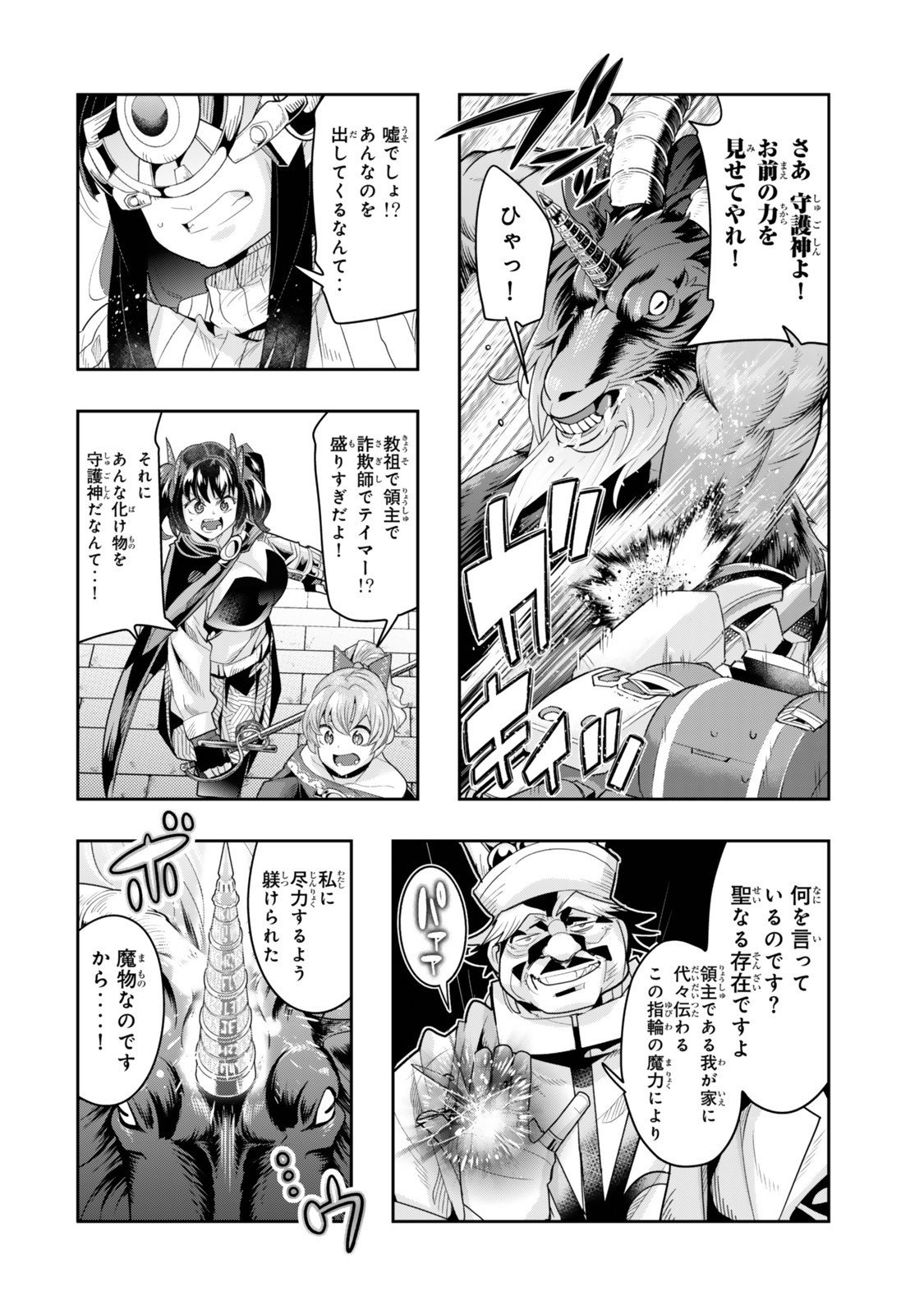 よくわからないけれど異世界に転生していたようです, 稀里糊涂异世重生 Chap 141 - Next Chap 142
